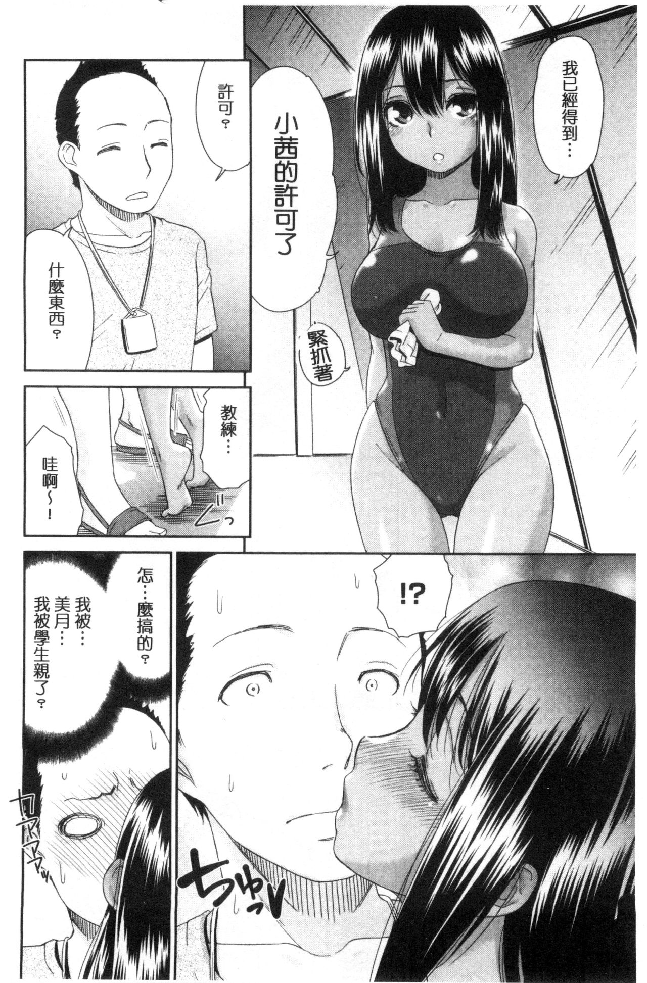 [桃之助] 褐色少女コンプレックス [中国翻訳]