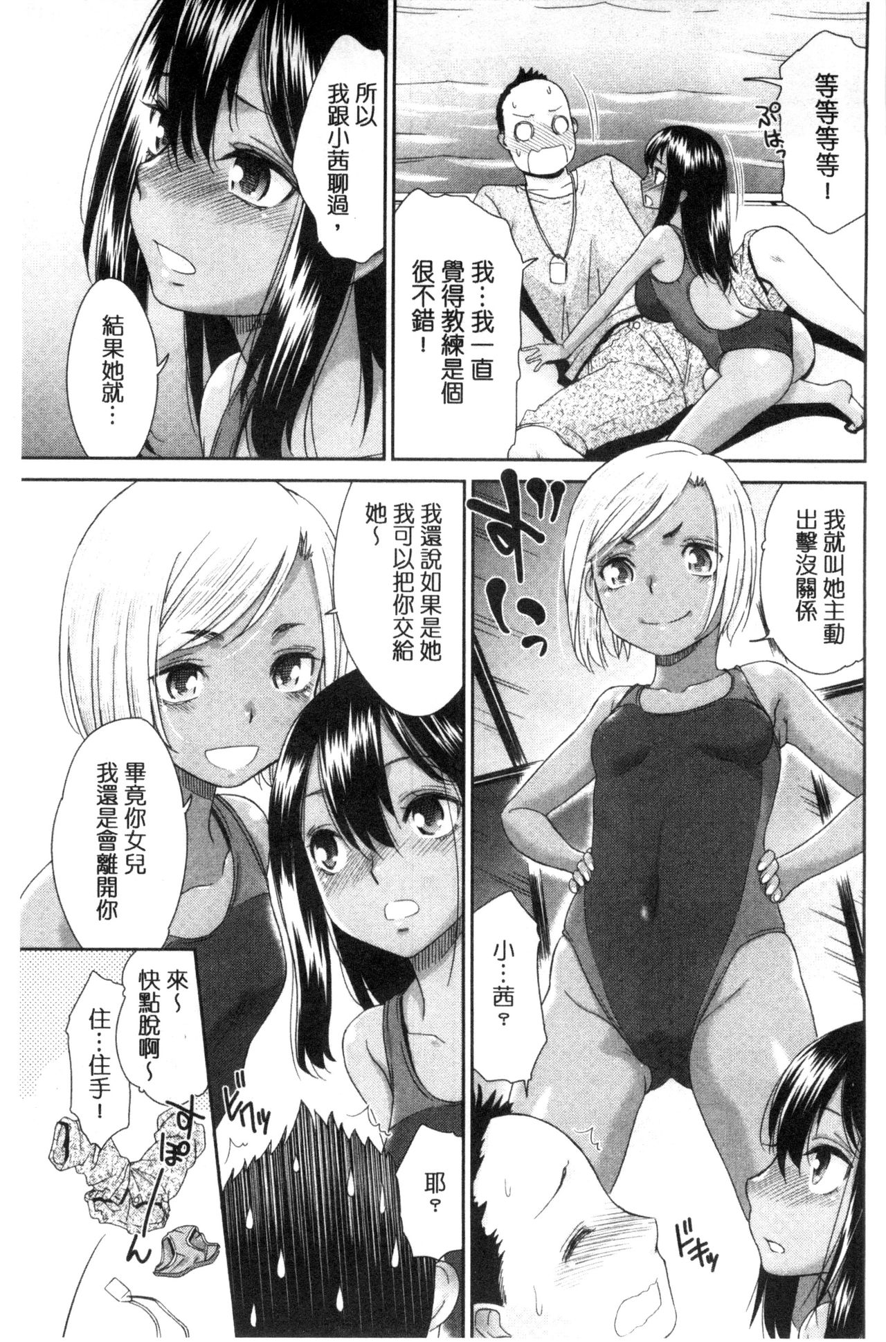 [桃之助] 褐色少女コンプレックス [中国翻訳]