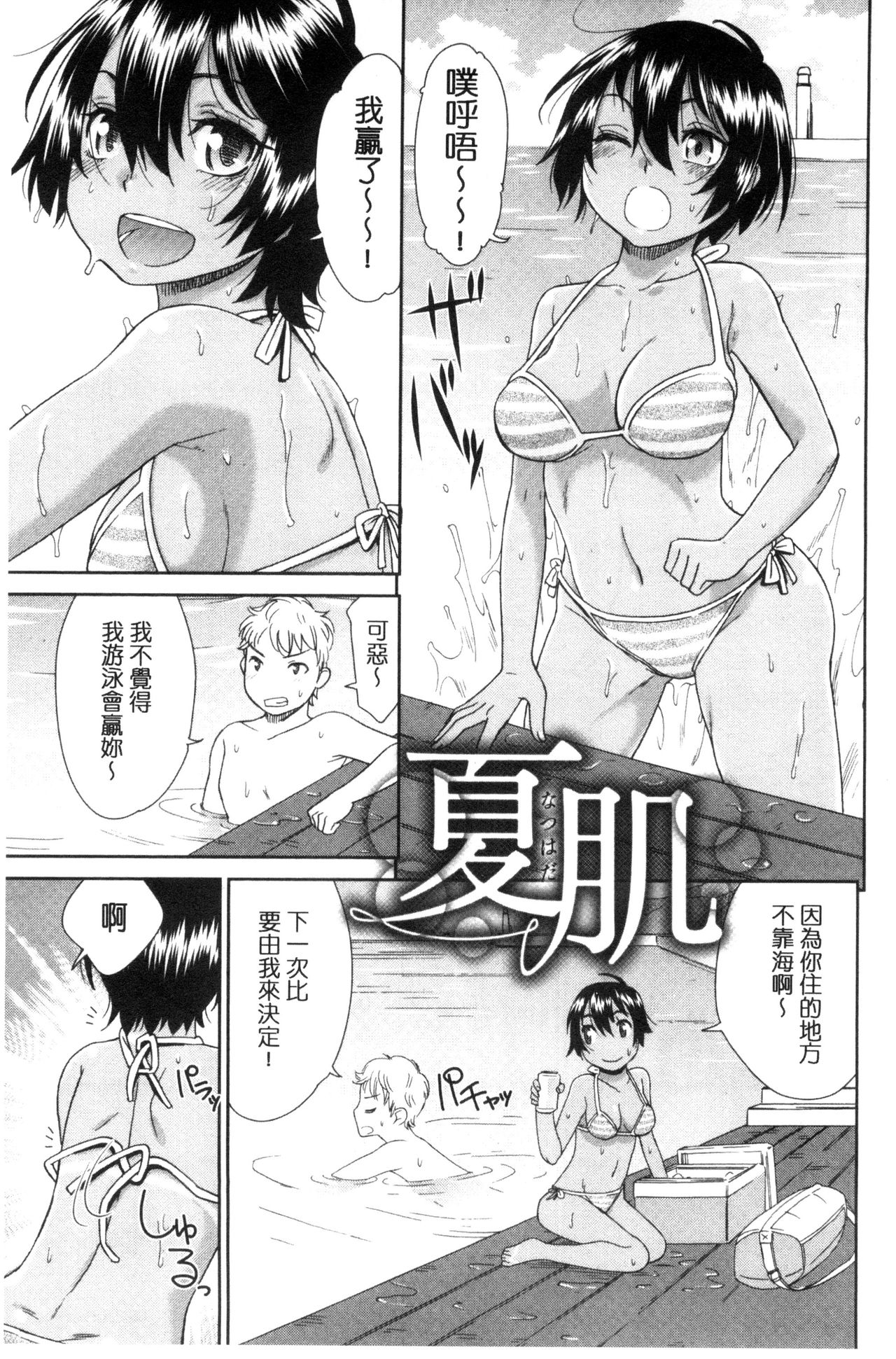 [桃之助] 褐色少女コンプレックス [中国翻訳]