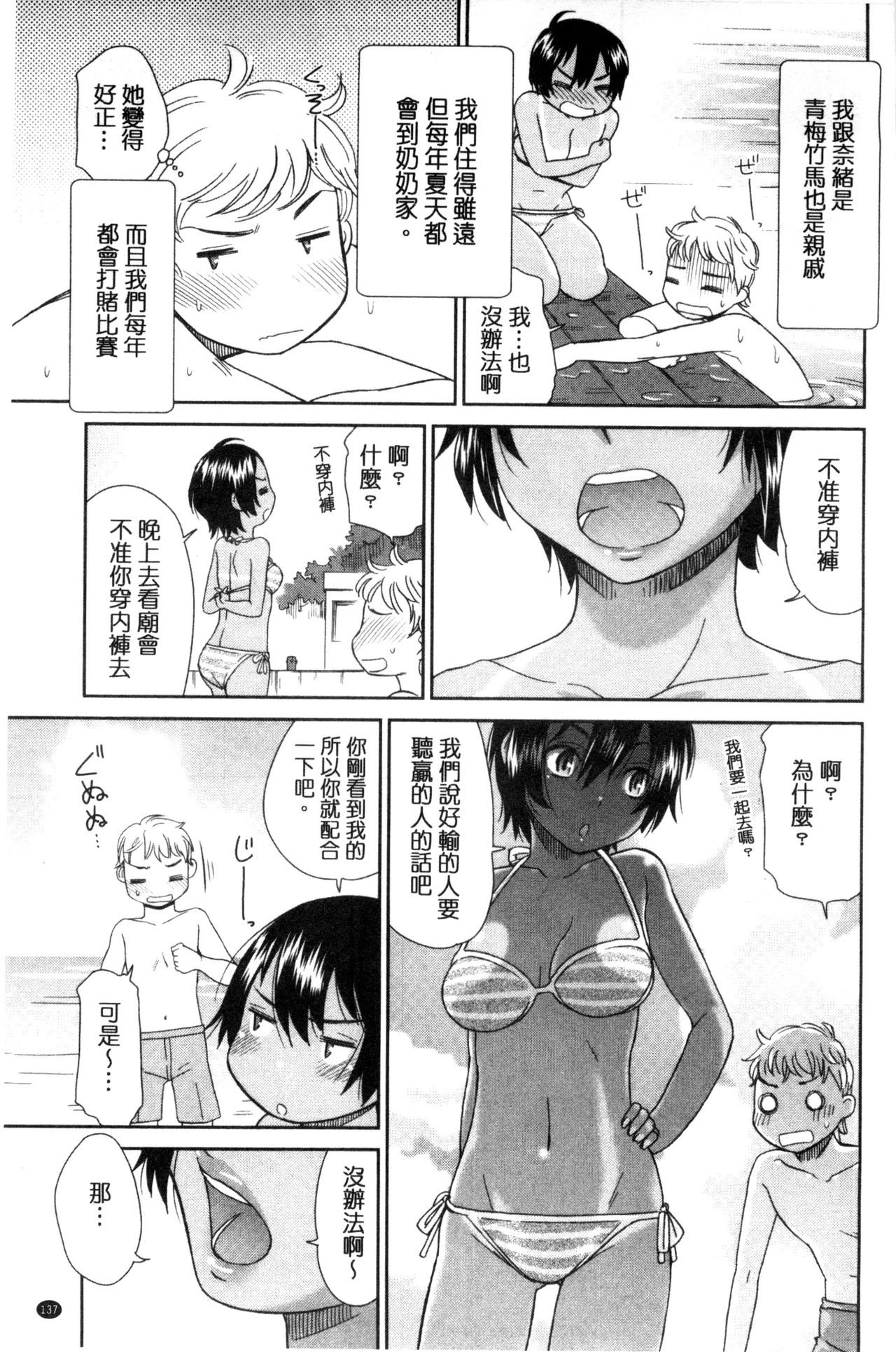 [桃之助] 褐色少女コンプレックス [中国翻訳]