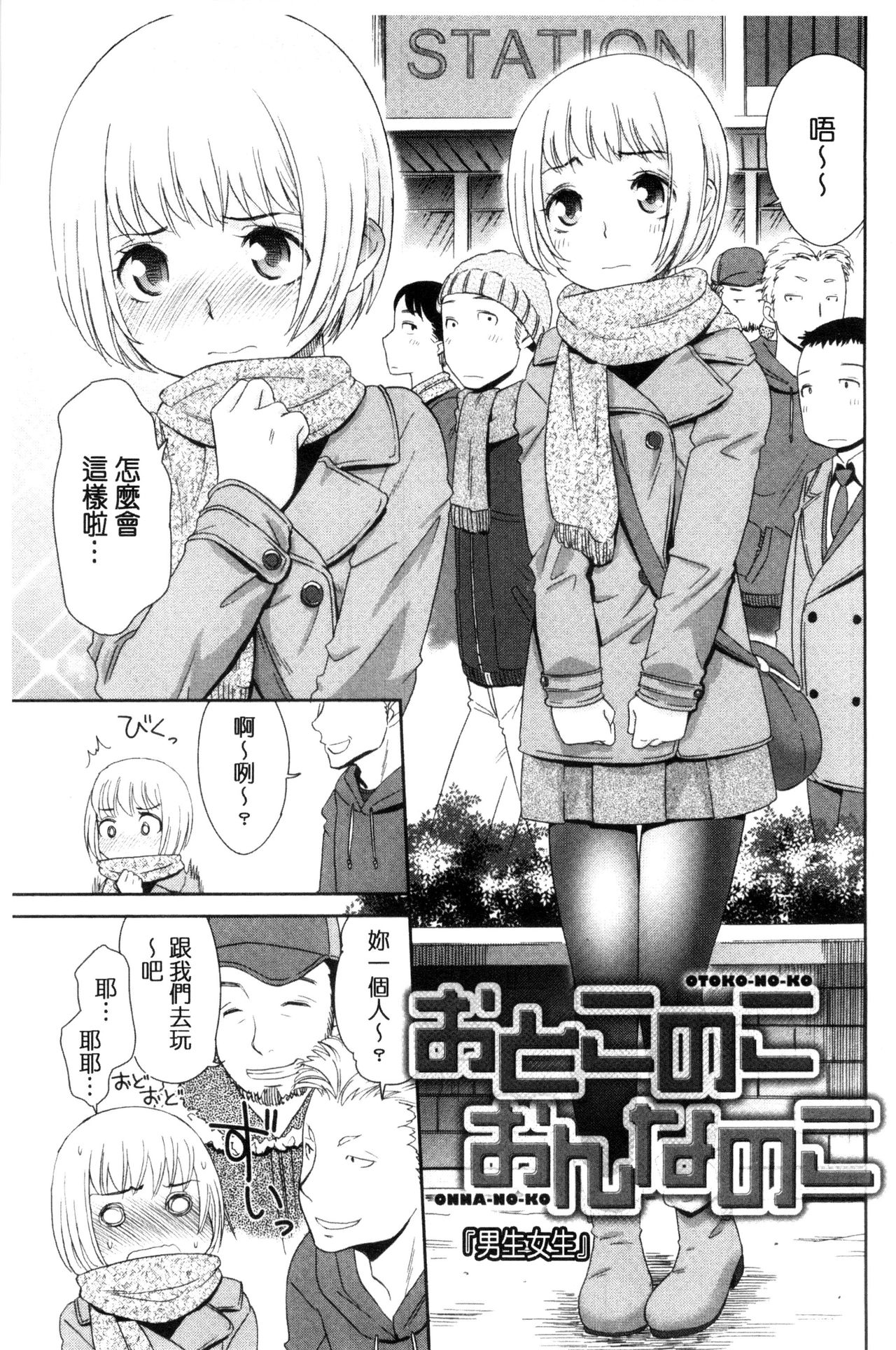 [桃之助] 褐色少女コンプレックス [中国翻訳]