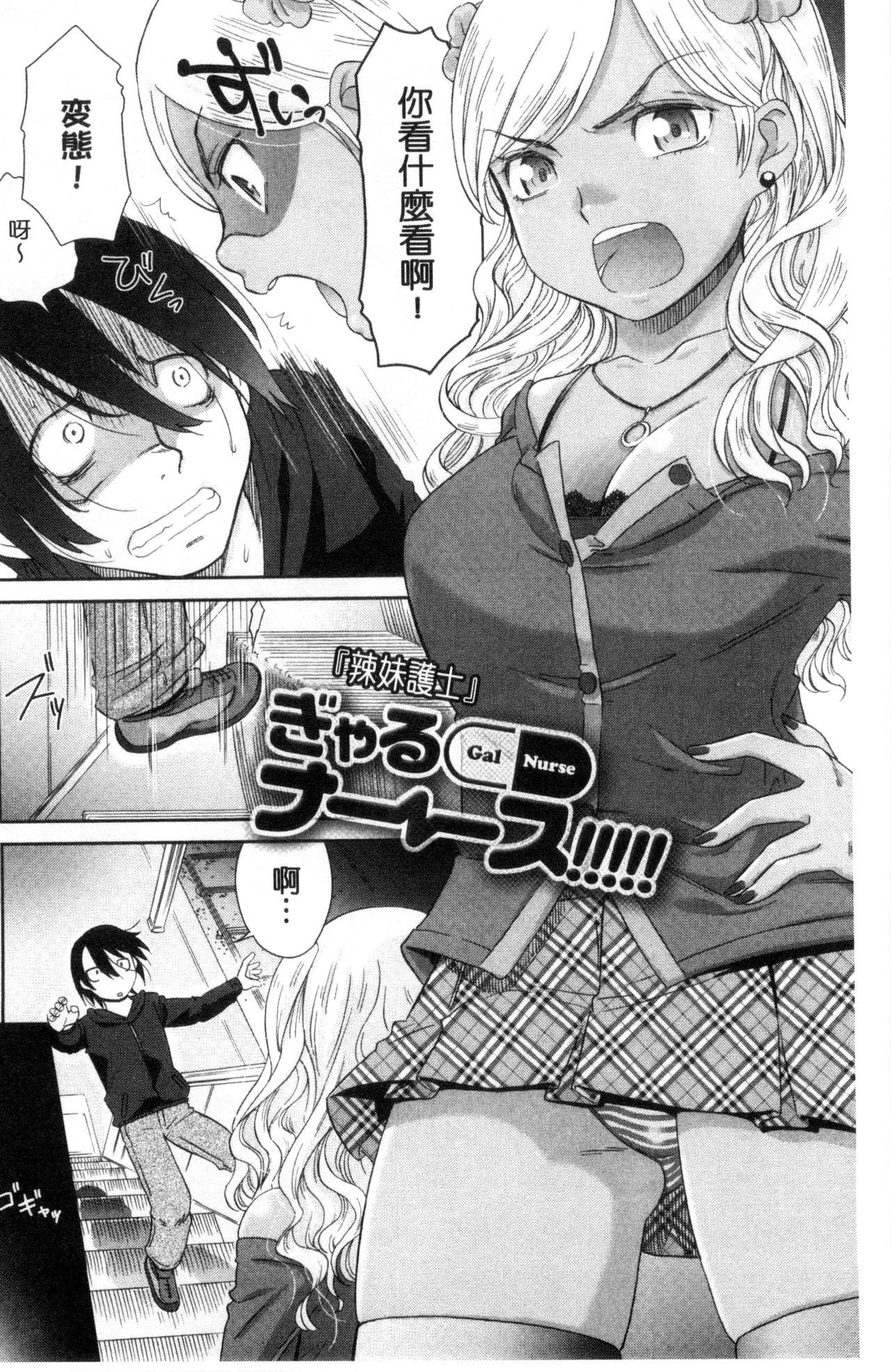 [桃之助] 褐色少女コンプレックス [中国翻訳]