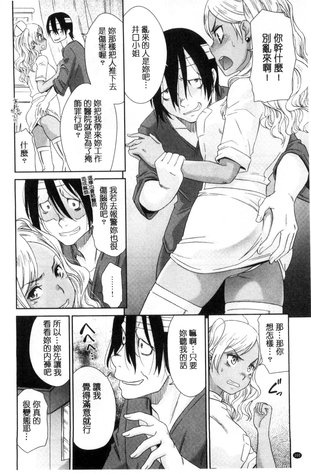 [桃之助] 褐色少女コンプレックス [中国翻訳]