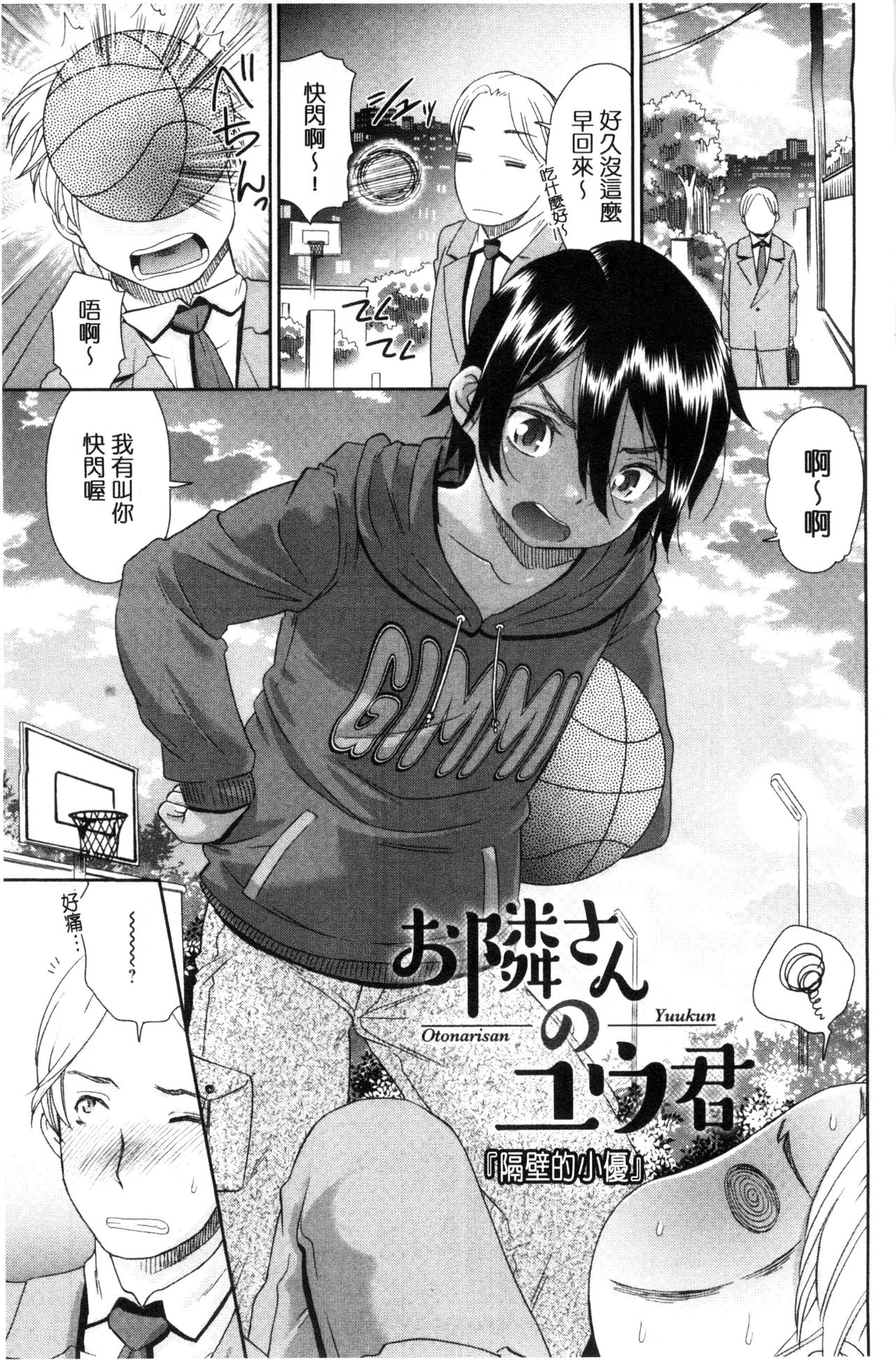 [桃之助] 褐色少女コンプレックス [中国翻訳]