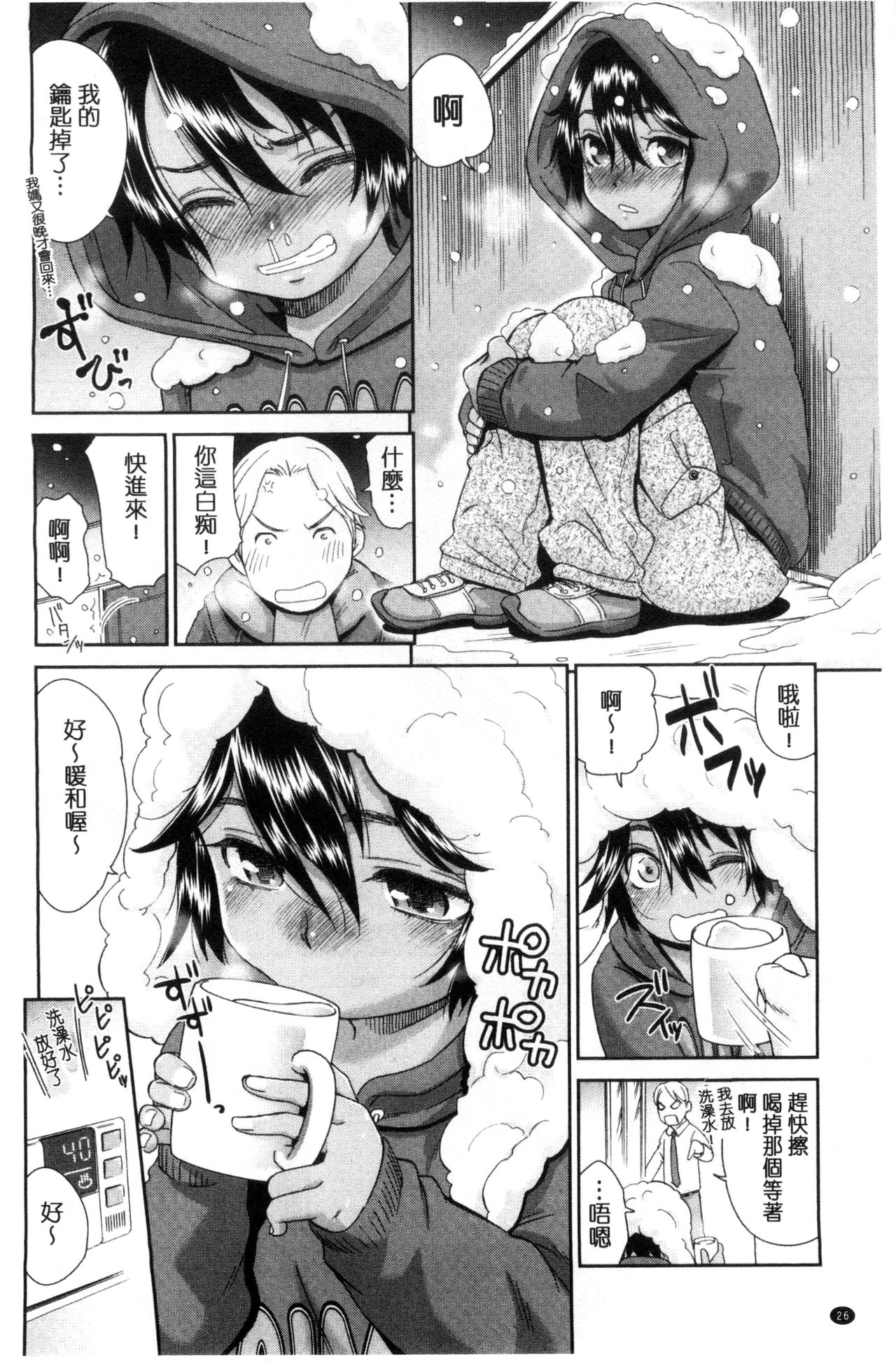 [桃之助] 褐色少女コンプレックス [中国翻訳]