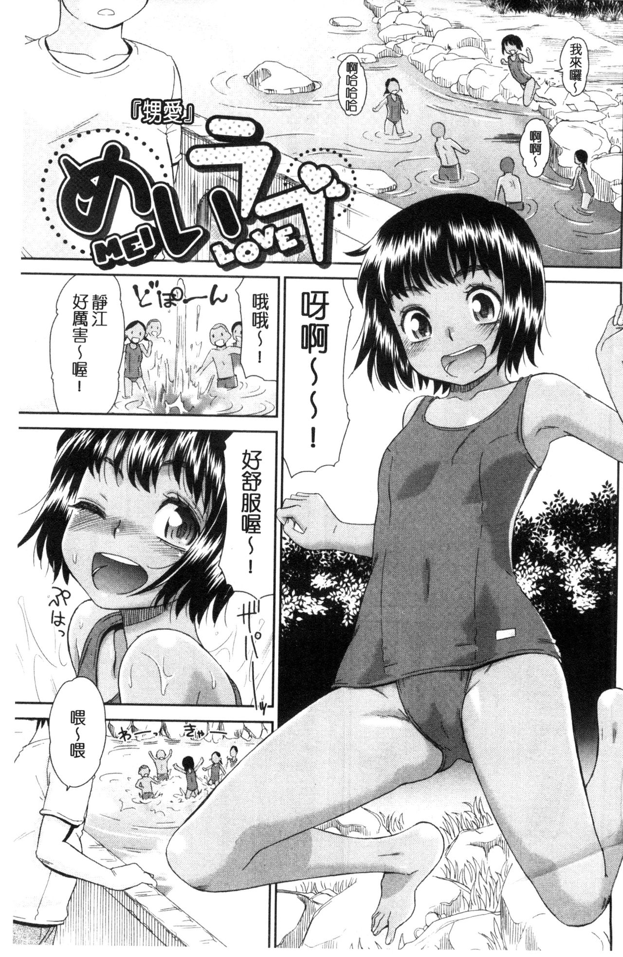 [桃之助] 褐色少女コンプレックス [中国翻訳]