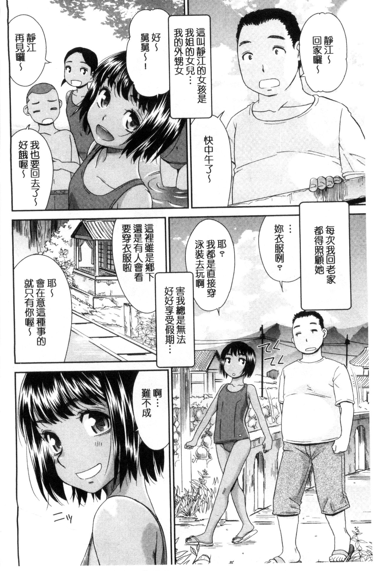 [桃之助] 褐色少女コンプレックス [中国翻訳]