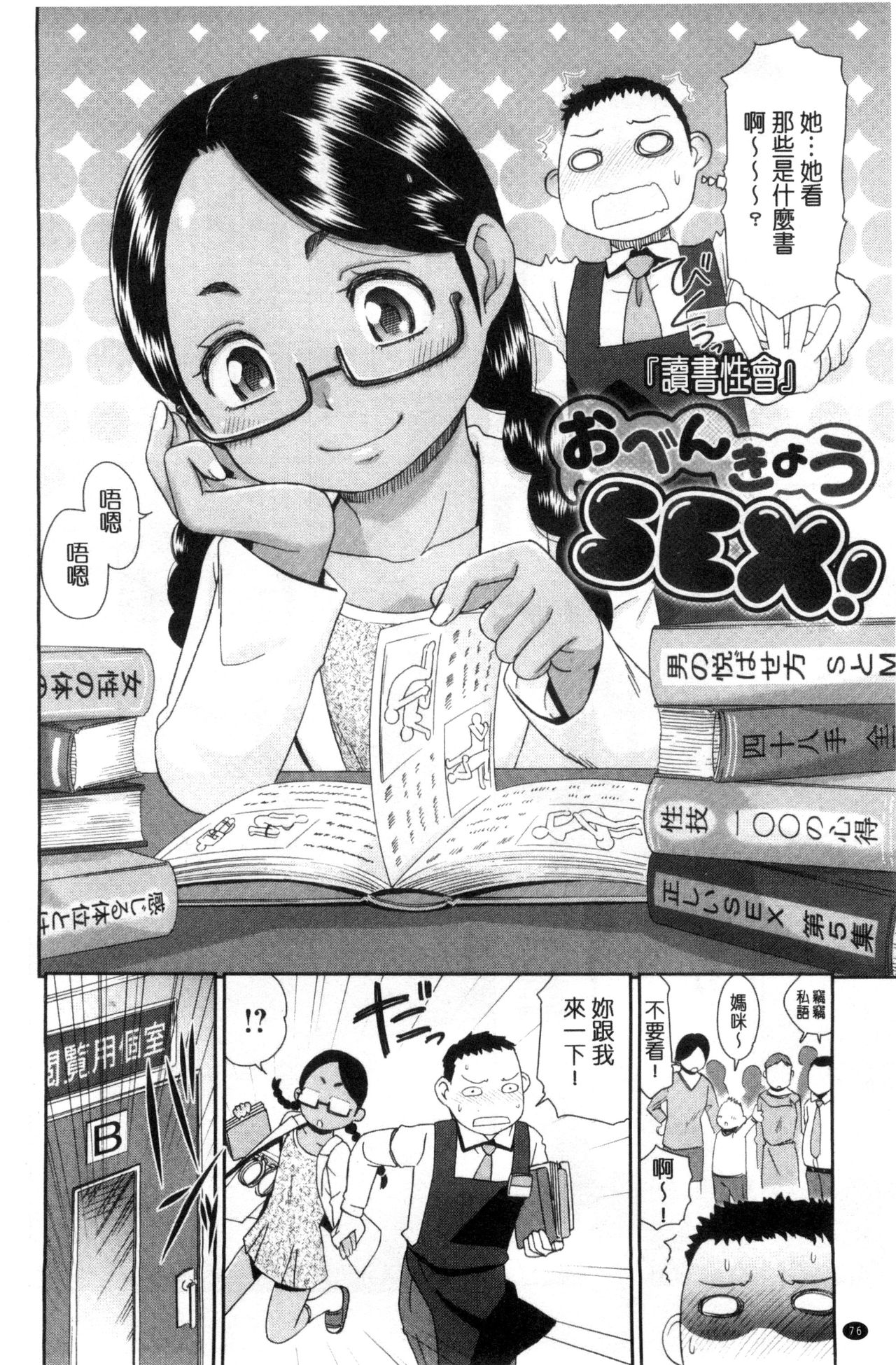 [桃之助] 褐色少女コンプレックス [中国翻訳]
