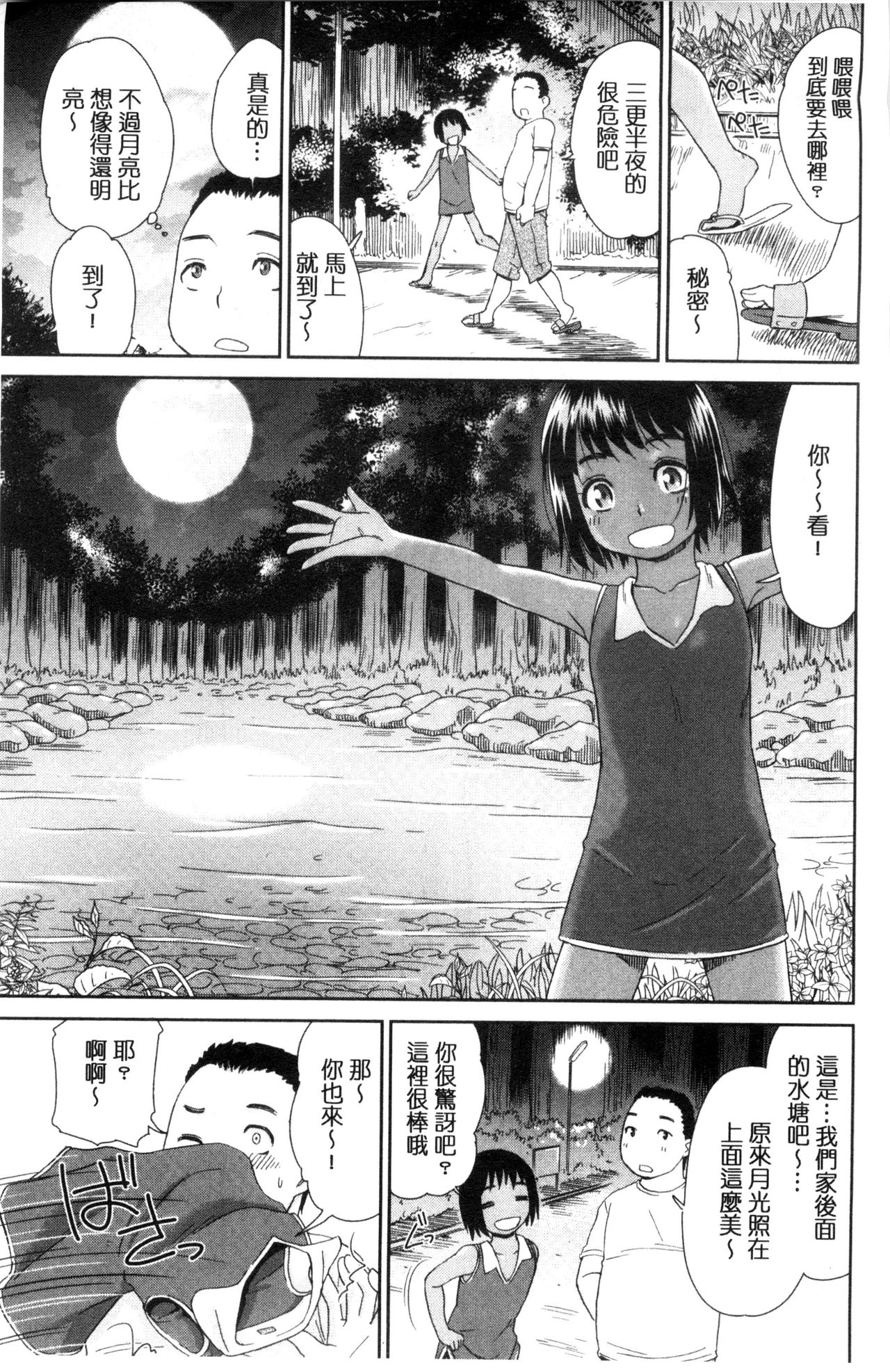 [桃之助] 褐色少女コンプレックス [中国翻訳]