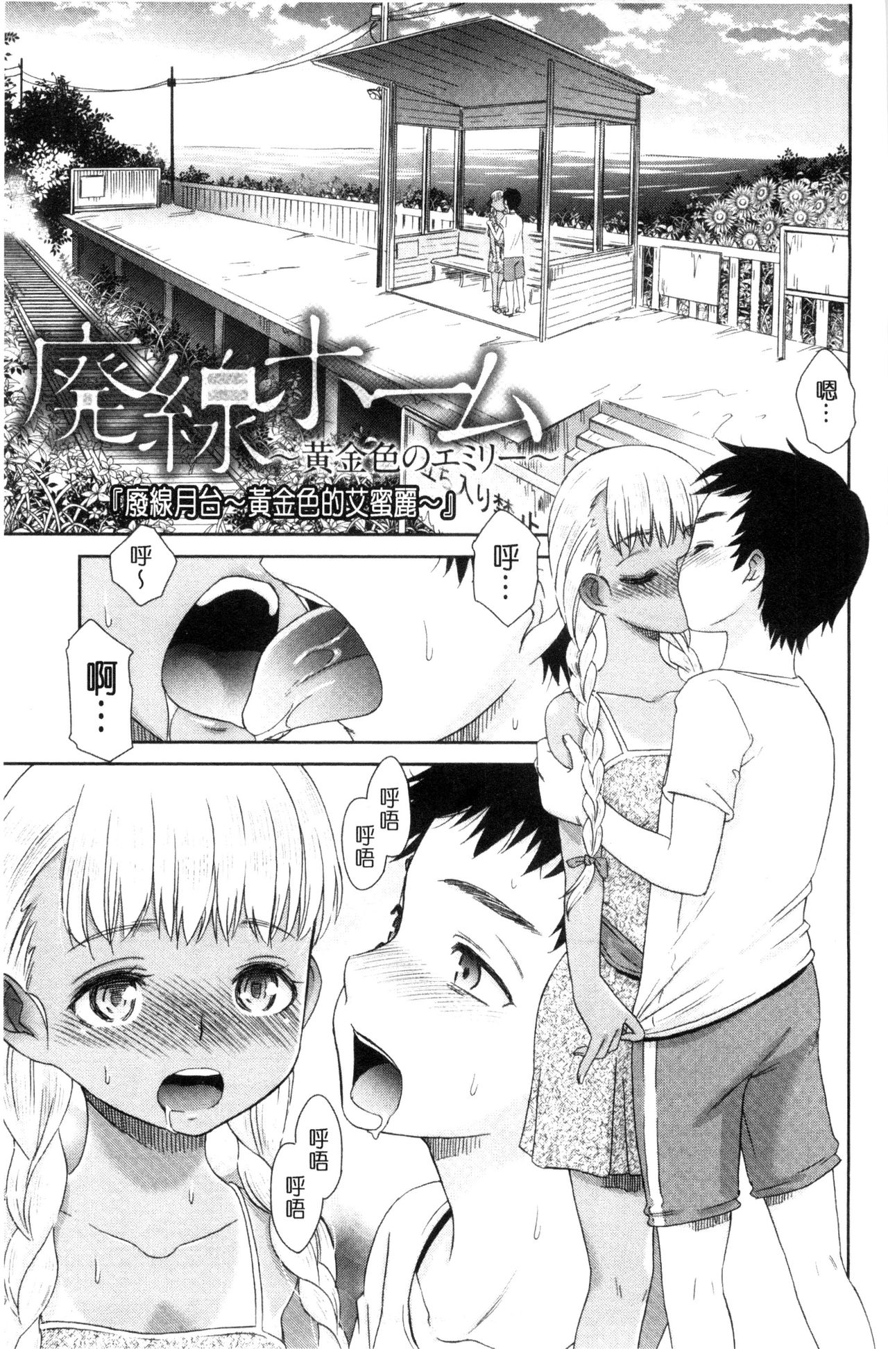 [桃之助] 褐色少女コンプレックス [中国翻訳]