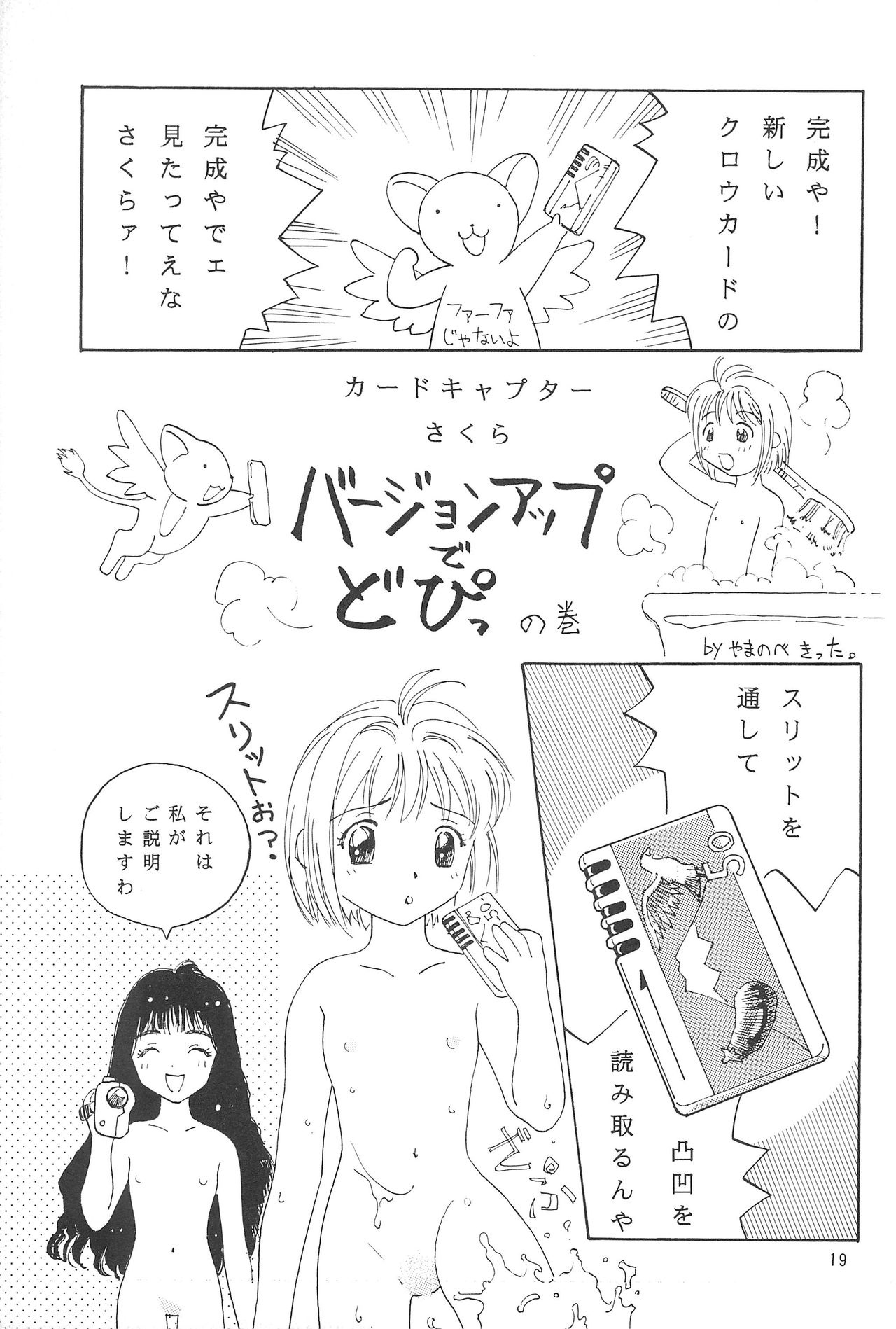 [うさぎ幼稚園 (森野うさぎ)] ほええ! (カードキャプターさくら)