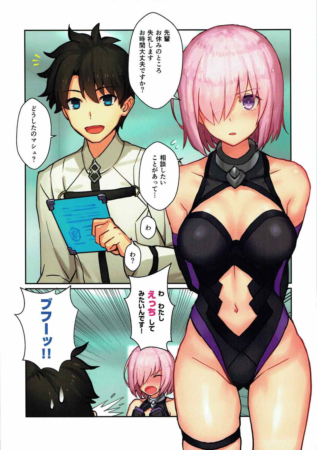 (C92) [runner bean (将兵)] 先輩、エッチがしてみたいです。 (Fate/Grand Order)