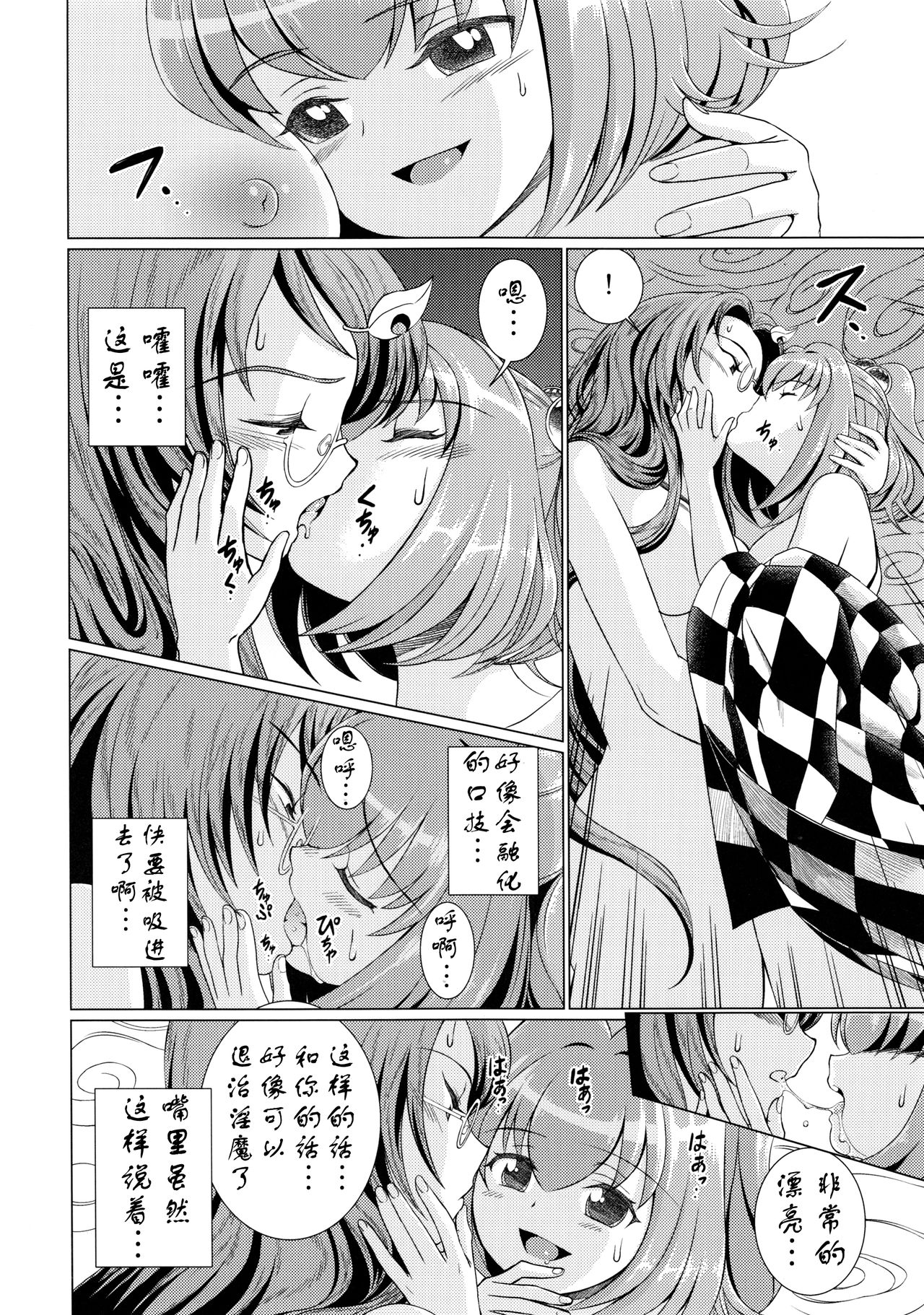 (C90) [鋼鉄 (佐藤はがね)] 東方鈴奈庵飛縁魔秘録 舎陰助陽篇 (東方Project) [中国翻訳]