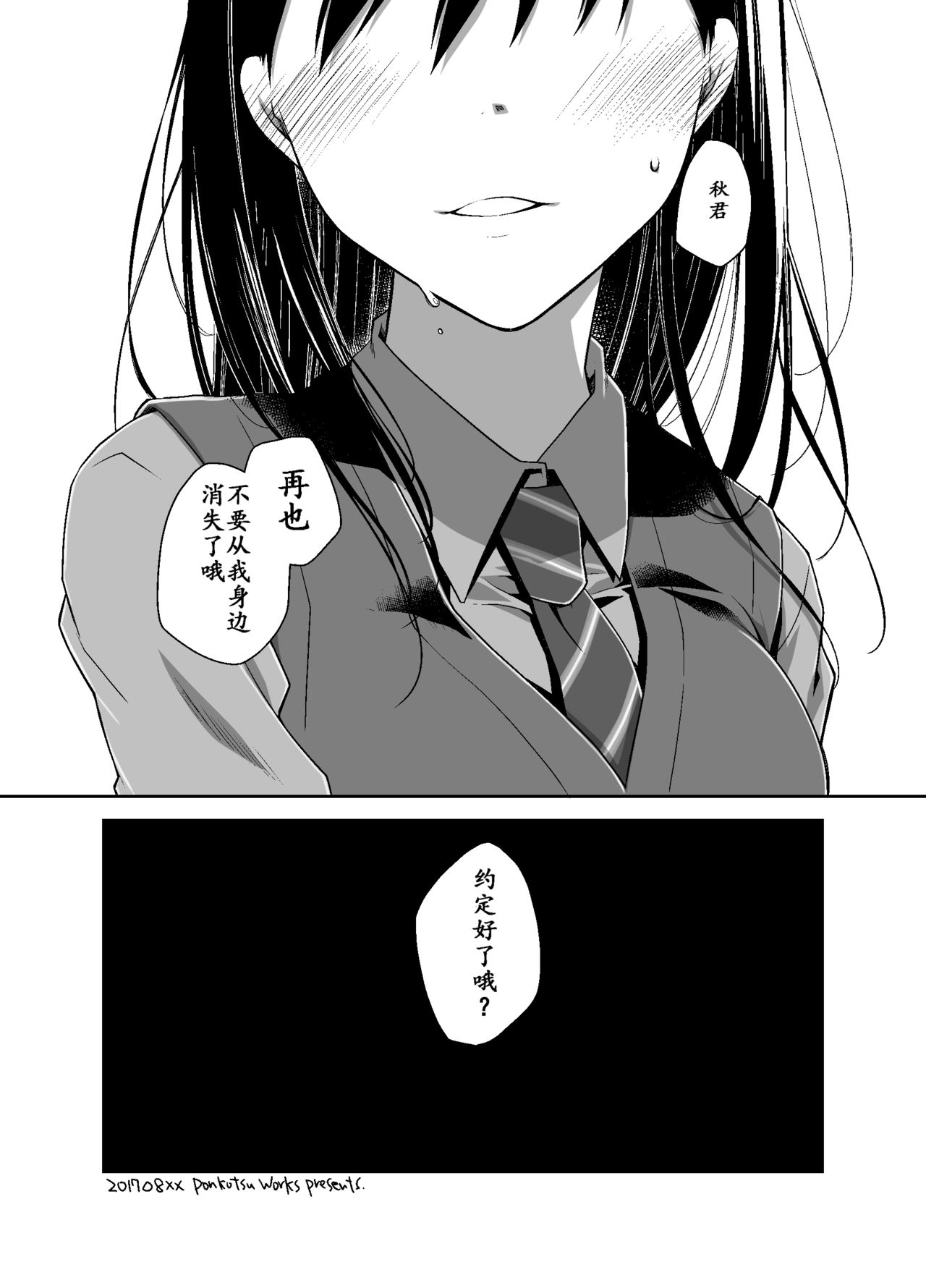 [ぽんこつわーくす] 嘘の君とあの娘の秘密 [中国翻訳] [DL版]