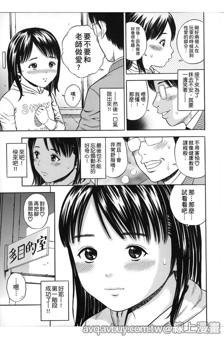 [ザキザラキ] ハメ好きっず [中国翻訳]