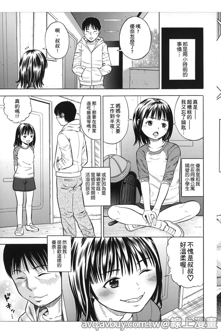 [ザキザラキ] ハメ好きっず [中国翻訳]