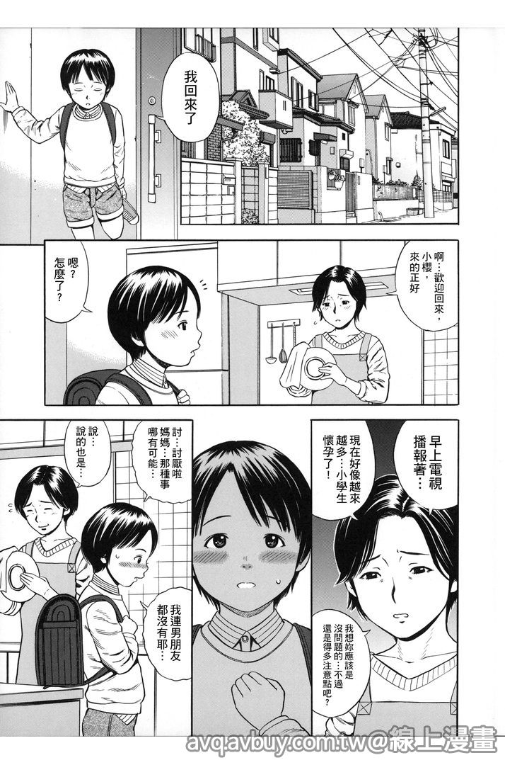 [ザキザラキ] ハメ好きっず [中国翻訳]