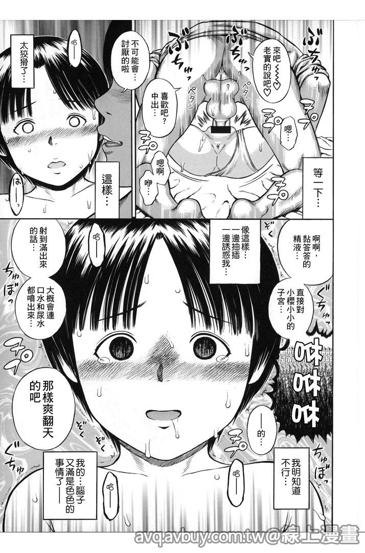 [ザキザラキ] ハメ好きっず [中国翻訳]