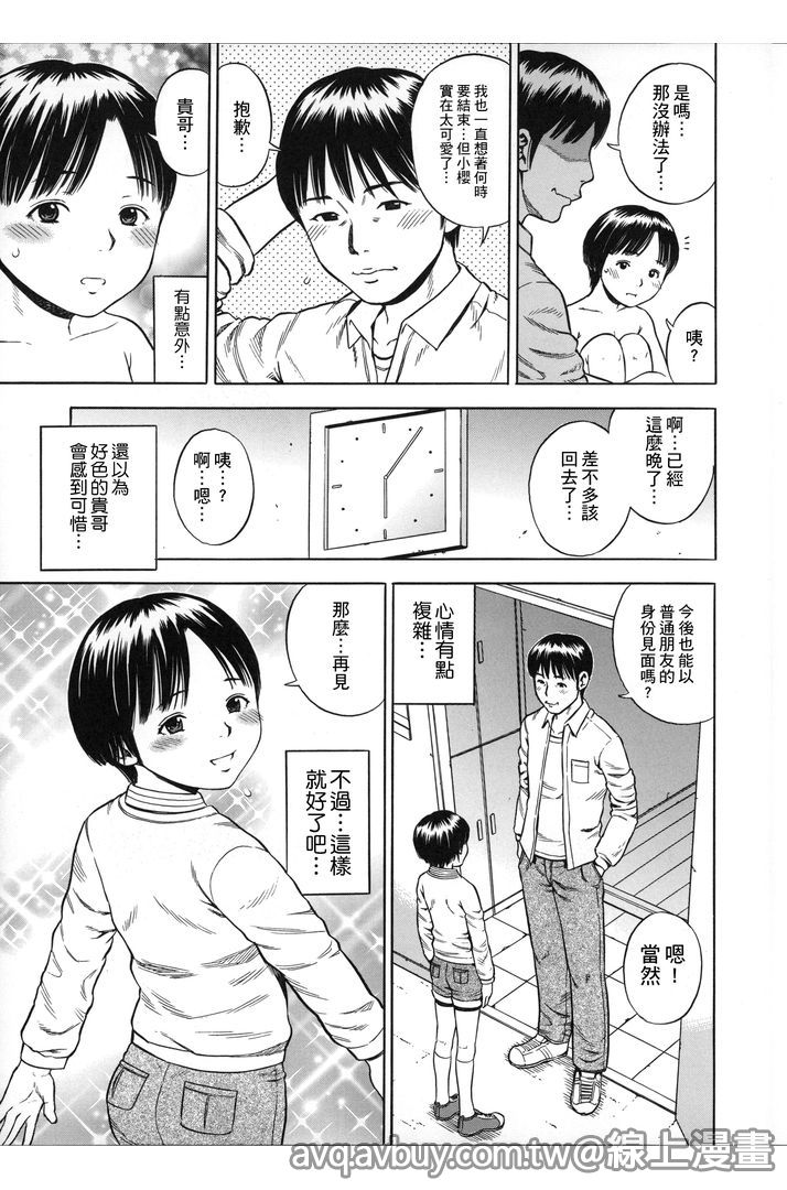 [ザキザラキ] ハメ好きっず [中国翻訳]