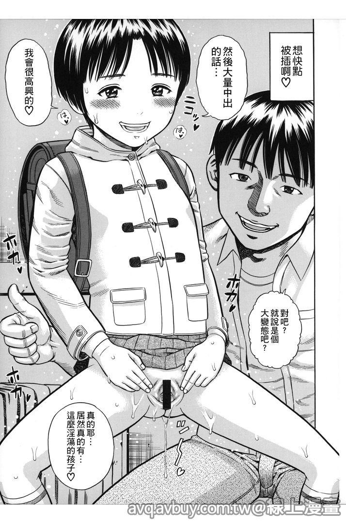 [ザキザラキ] ハメ好きっず [中国翻訳]