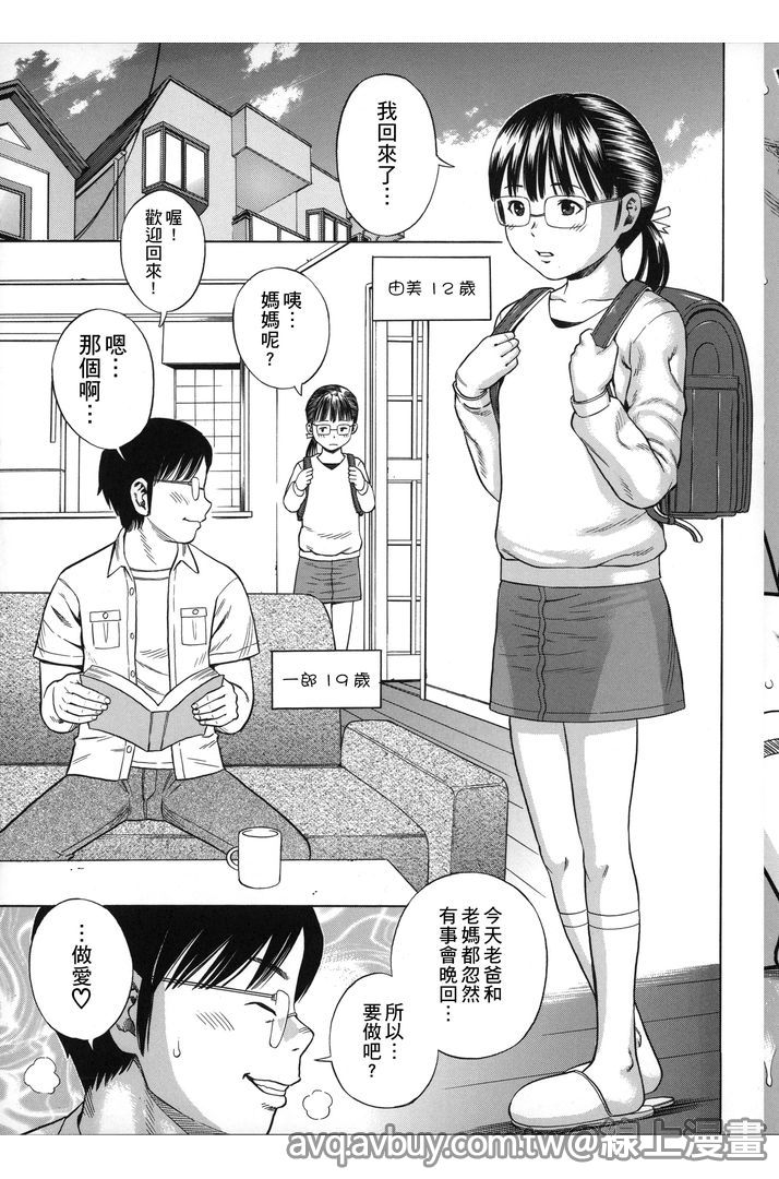 [ザキザラキ] ハメ好きっず [中国翻訳]