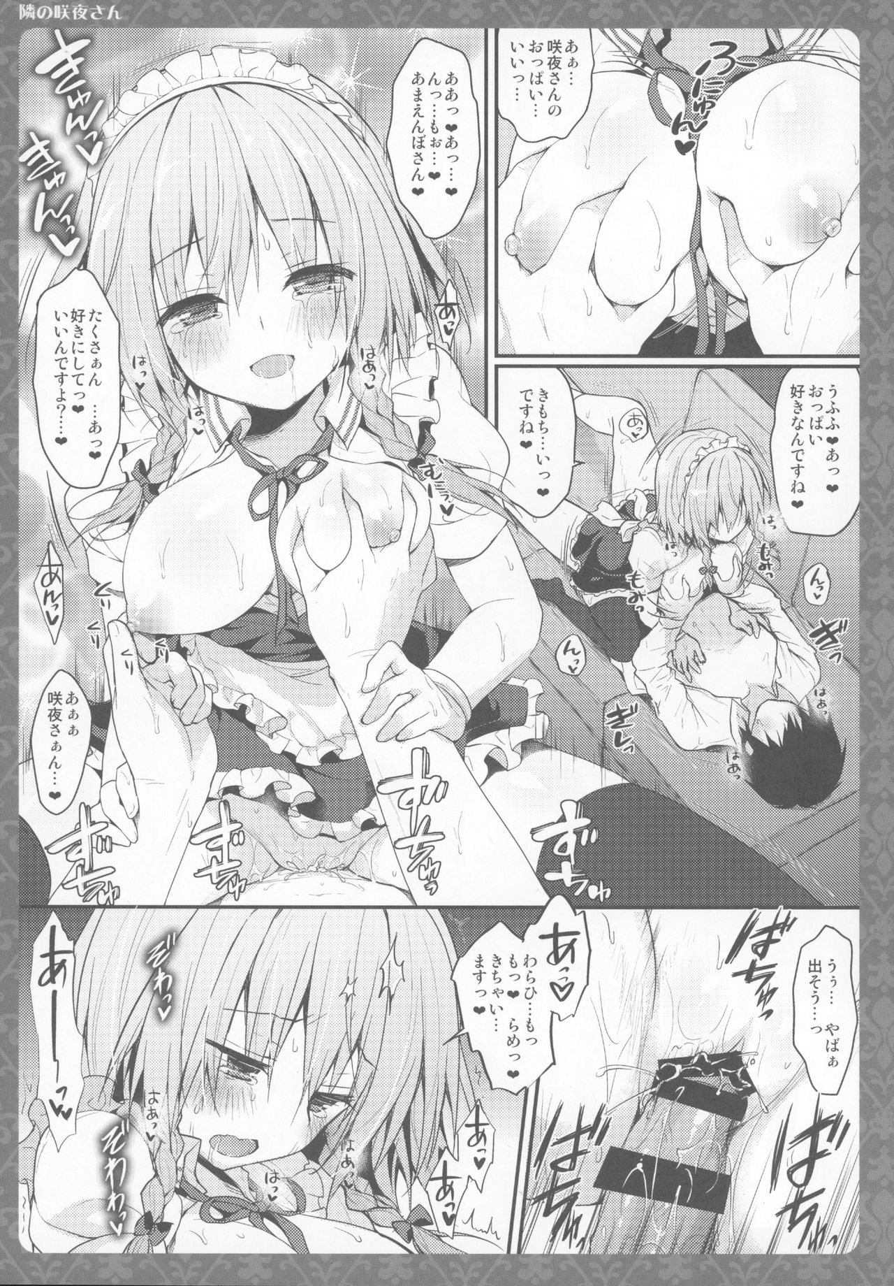 (例大祭14) [きのこのみ (konomi)] 隣の咲夜さん (東方Project)