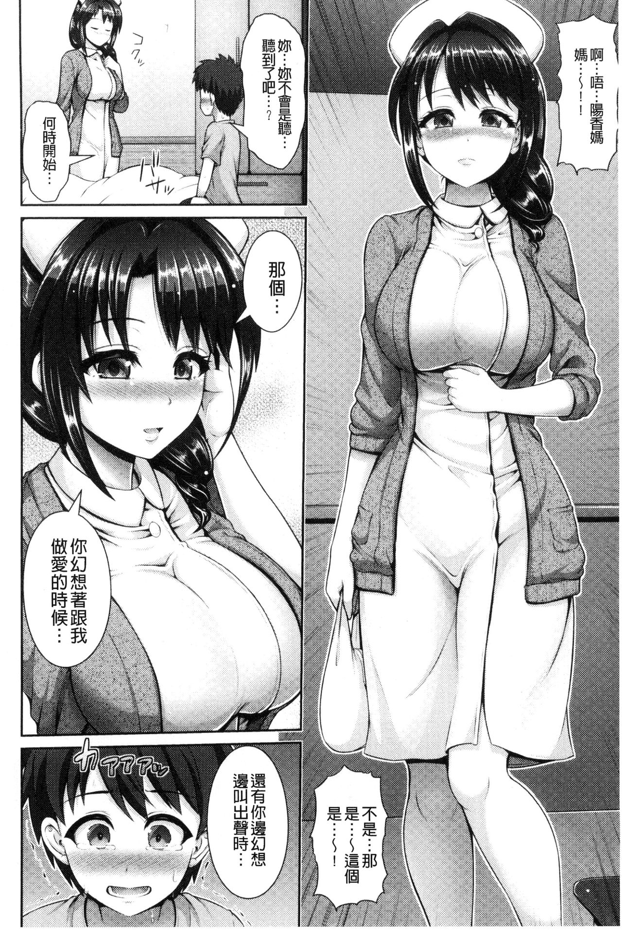 [ゆぅ～が] ヒトヅマジワリ [中国翻訳]