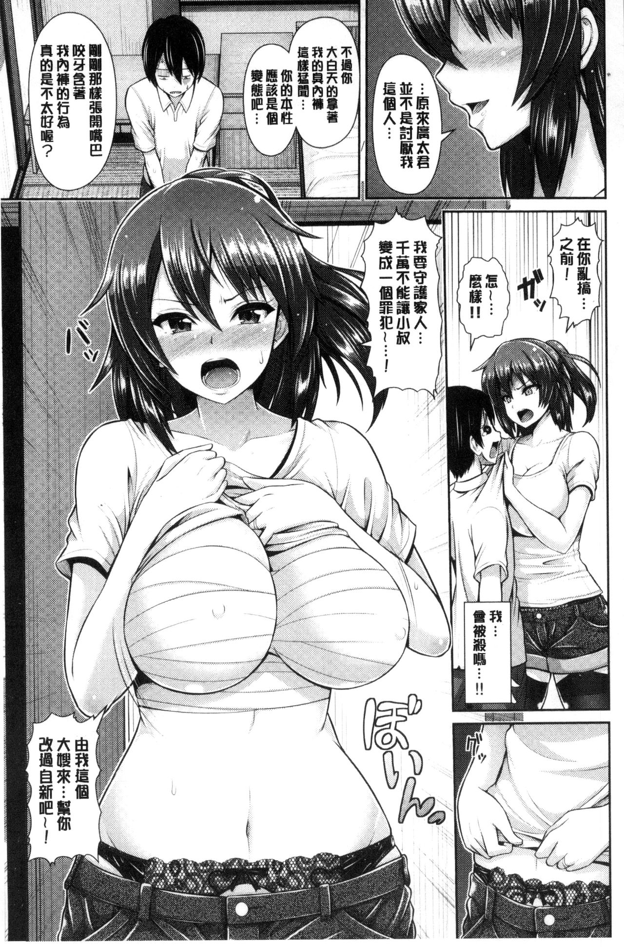 [ゆぅ～が] ヒトヅマジワリ [中国翻訳]