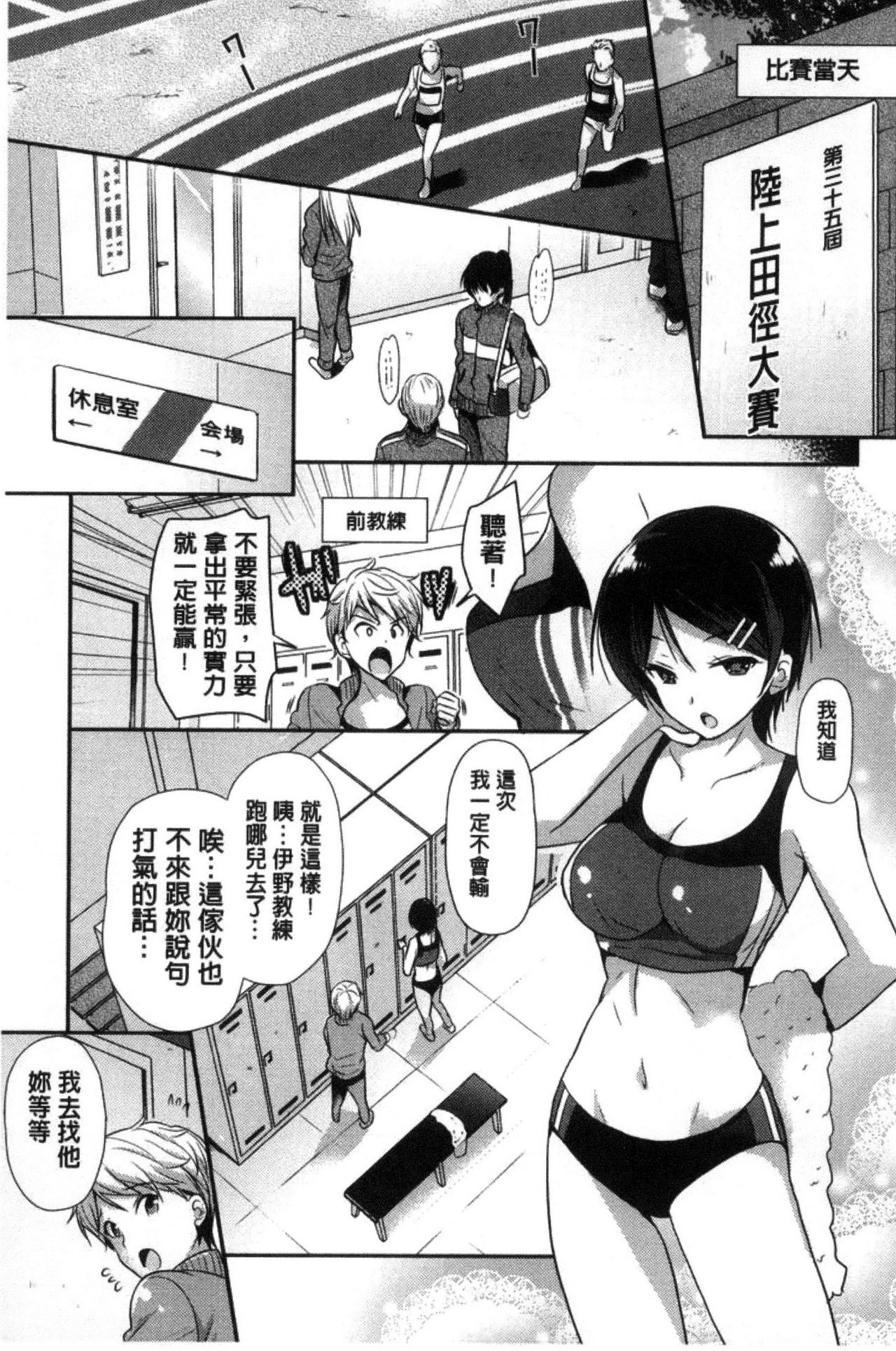 [かたせなの] M系彼女調教性活 [中国翻訳]