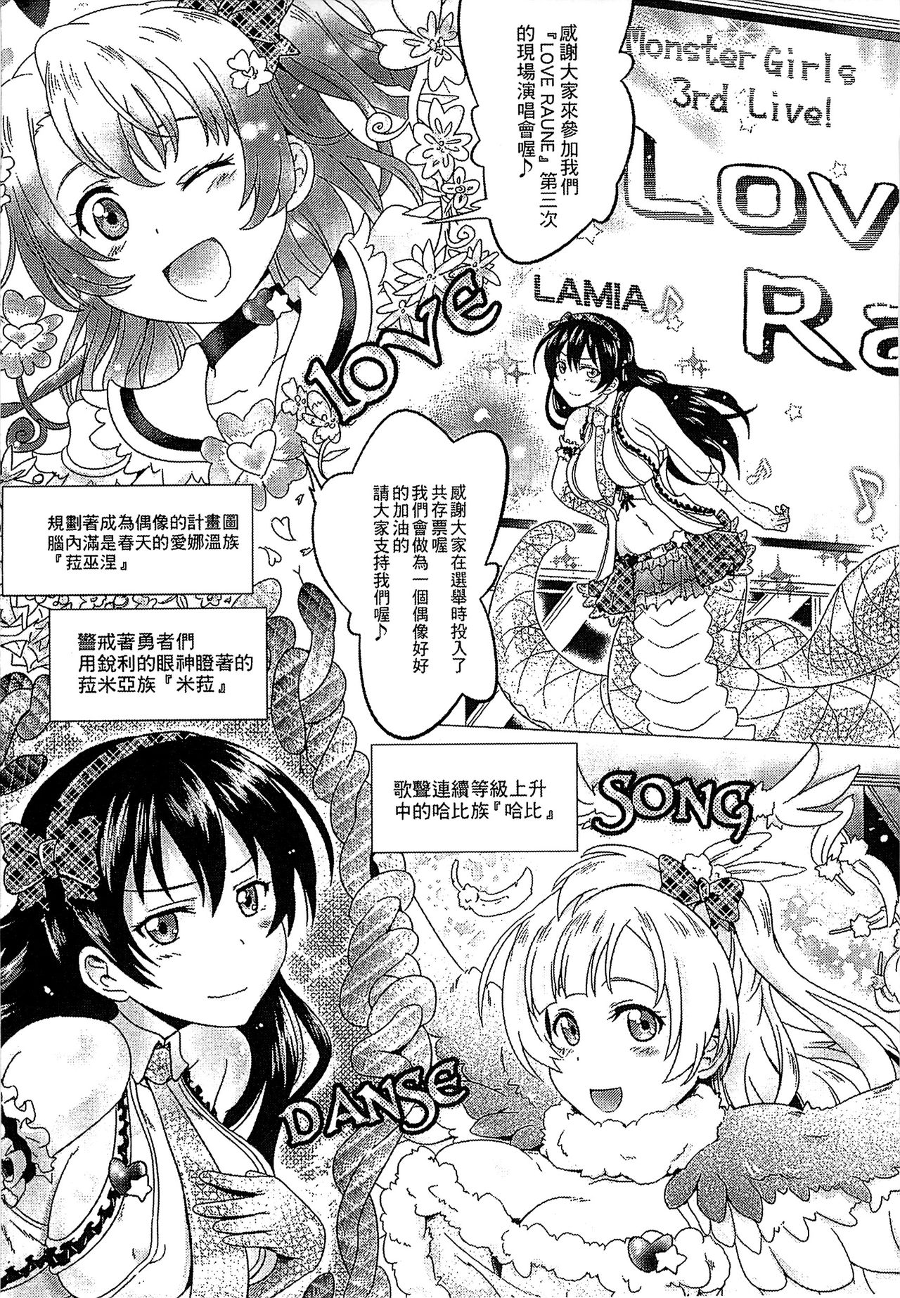 [アンソロジー] 別冊コミックアンリアル モンスター娘パラダイス 3 [中国翻訳]