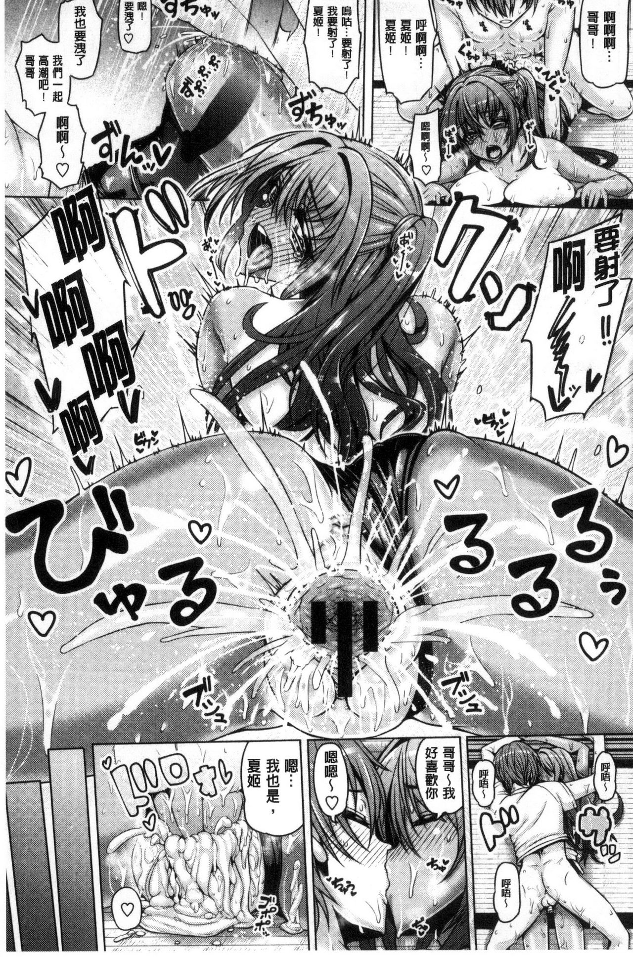 [谷桜しだれ] 大好き交尾しよ [中国翻訳]