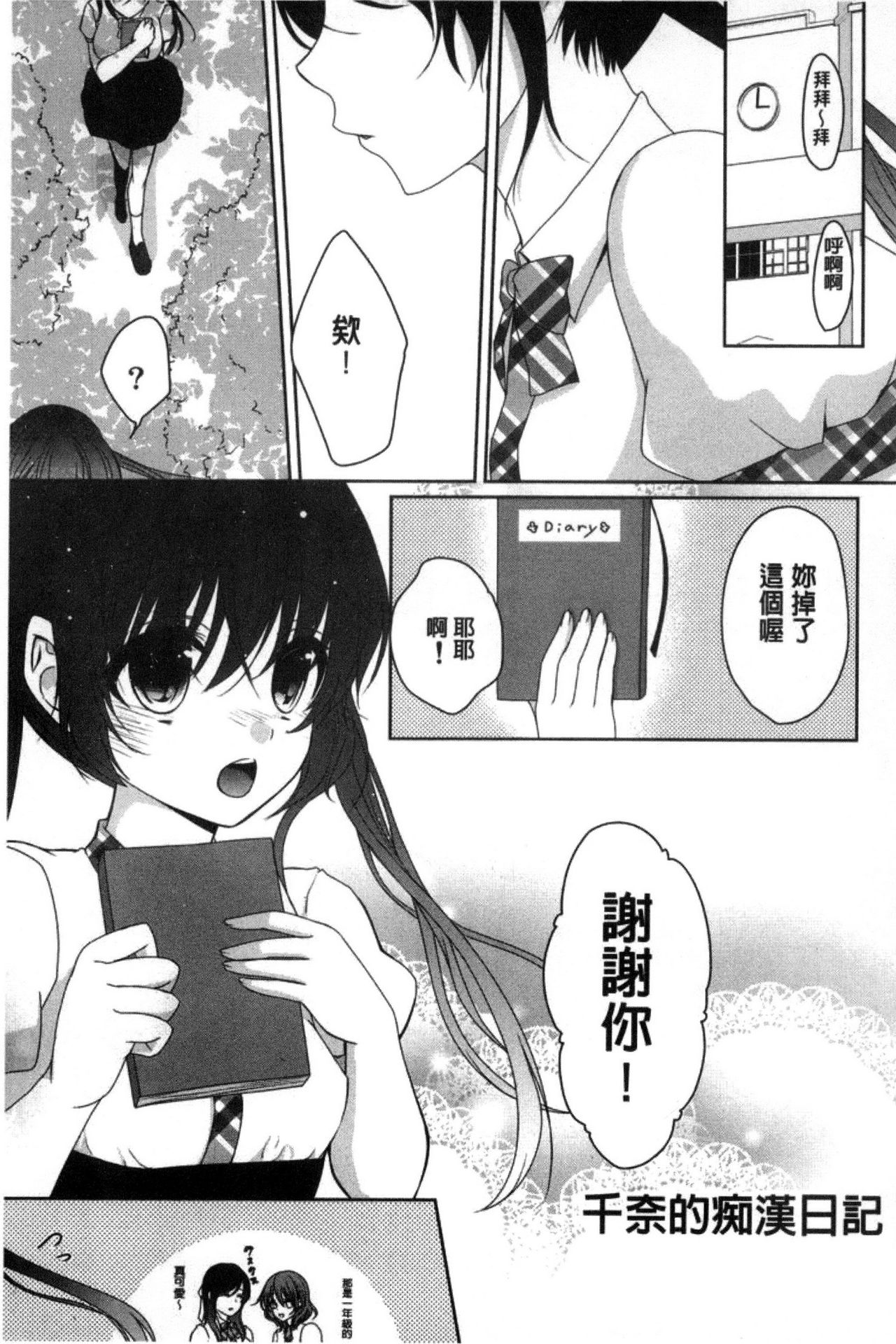 [うた乃] 放課後の秘めゴト [中国翻訳]