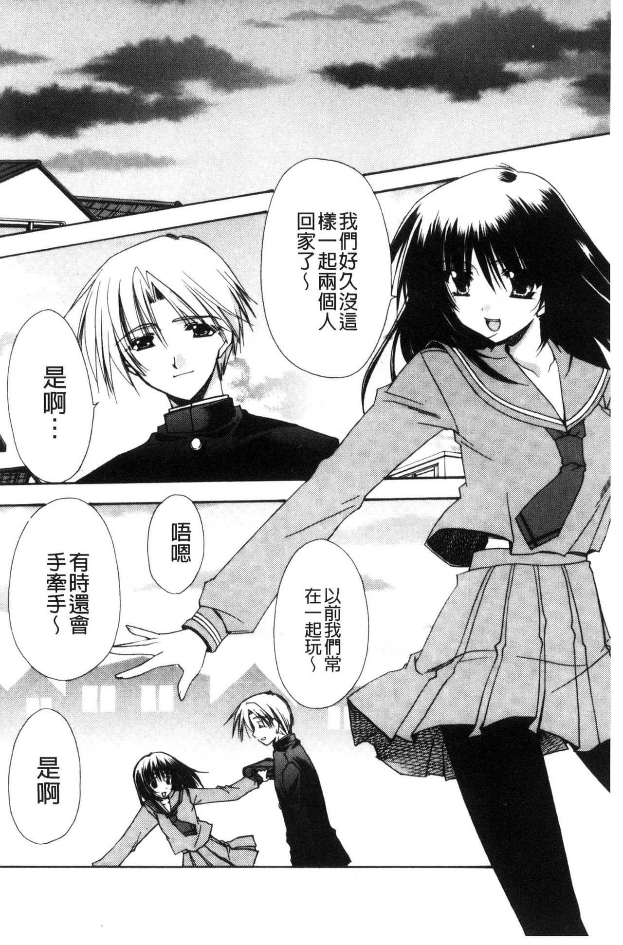 [龍牙翔] 彼女とH [中国翻訳]