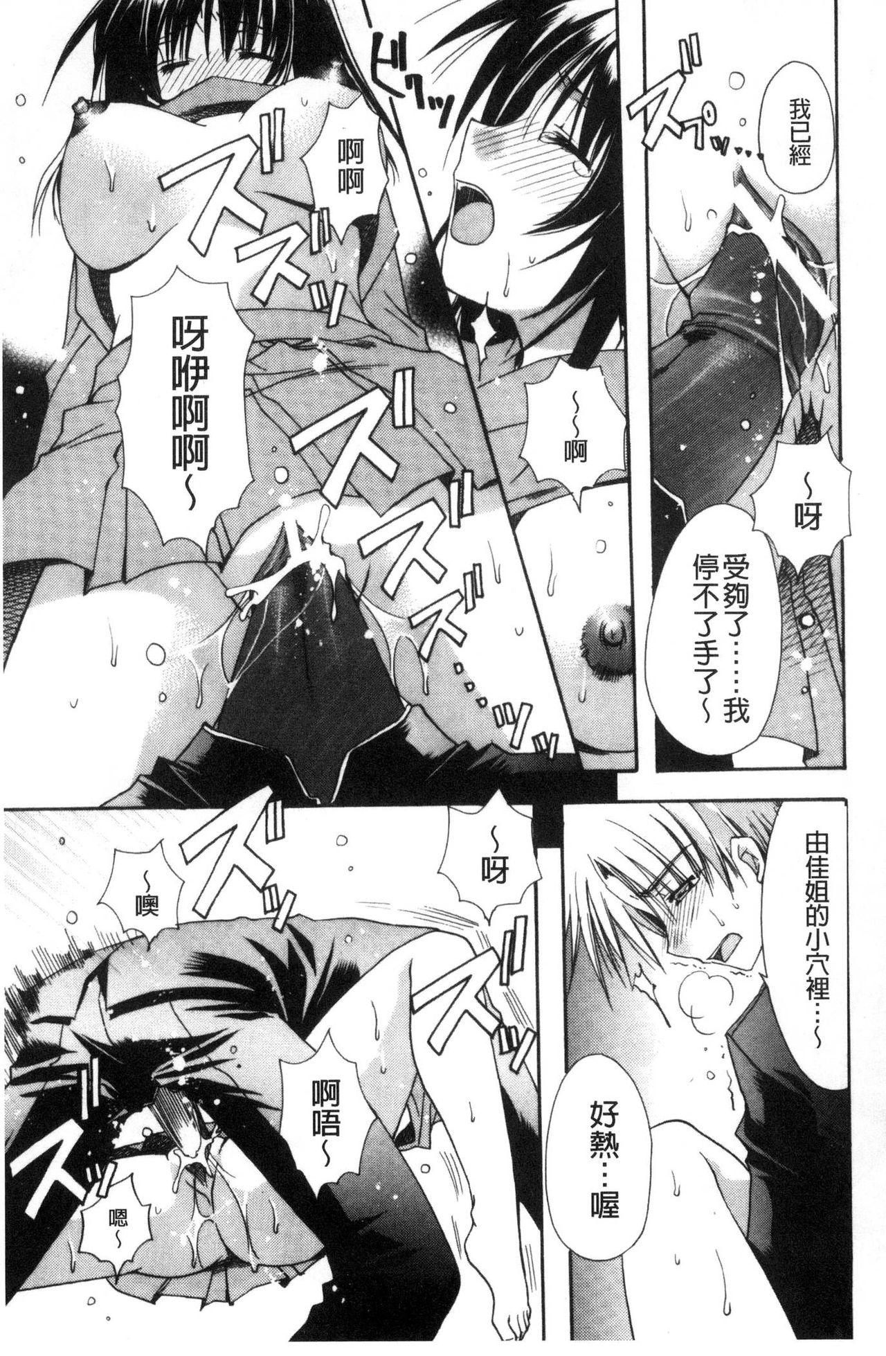 [龍牙翔] 彼女とH [中国翻訳]