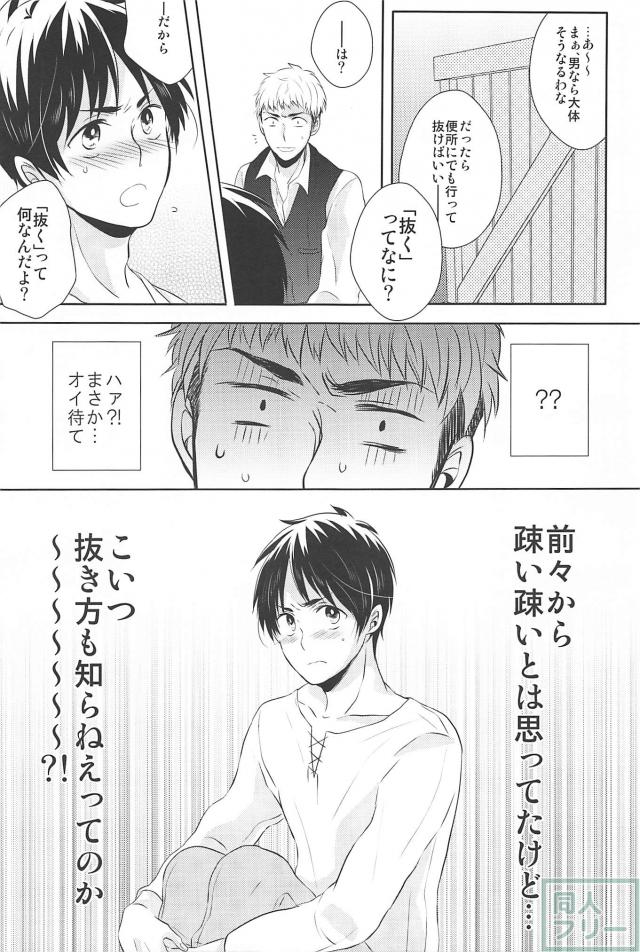 (HARUCC19) [ステルス (ユウ)] ひとりじょうずふたりじょうず (進撃の巨人)