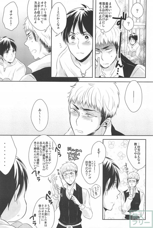 (HARUCC19) [ステルス (ユウ)] ひとりじょうずふたりじょうず (進撃の巨人)