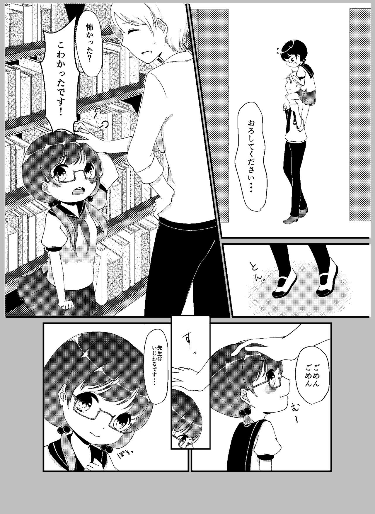 【シマダパンダ】先生あのね。