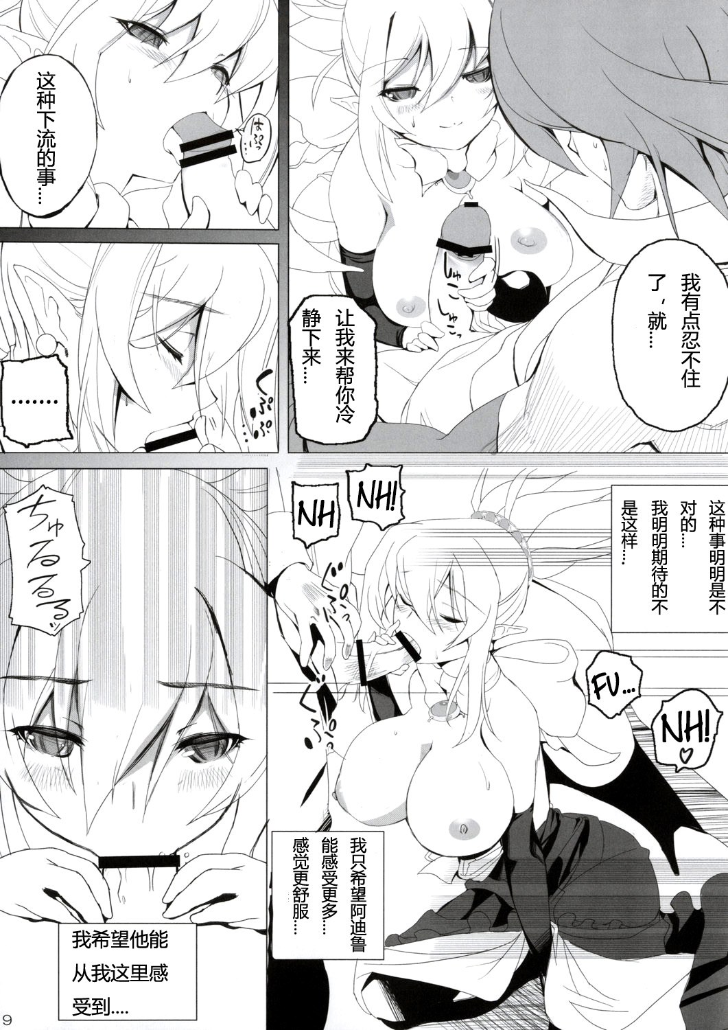 (C82) [ゆずぽん酢 (モコモコヤナック)] ツンえろロザリーが赤面するほど甘々にけなげな御奉仕で初えっちしちゃう本 (魔界戦記ディスガイア) [中国翻訳]