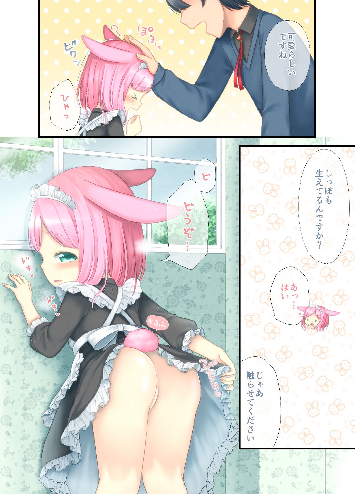 [しま田ぱんだ] うさぎもふもふ