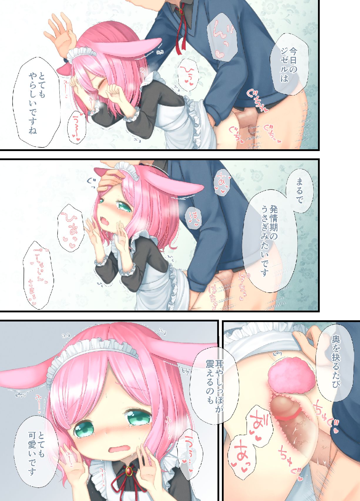 [しま田ぱんだ] うさぎもふもふ
