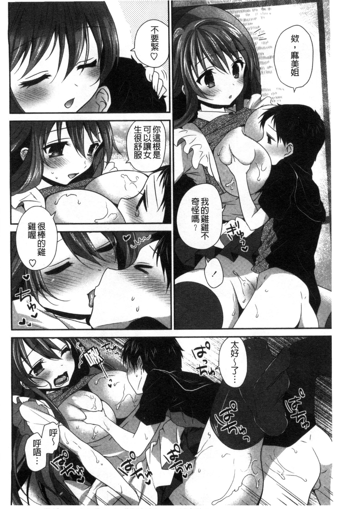 [天凪青磁] 処女deビッチ 處女 淫蕩女 [中国翻訳]