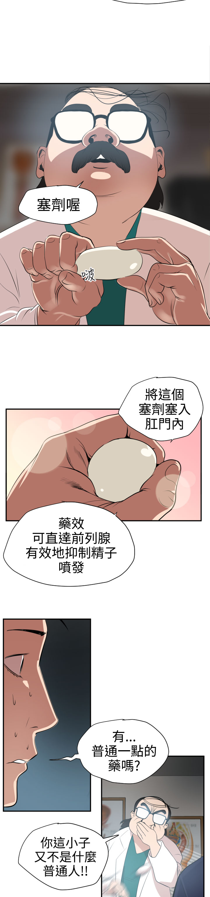 欲望王（慾求王）Ch.1-16（中国語）