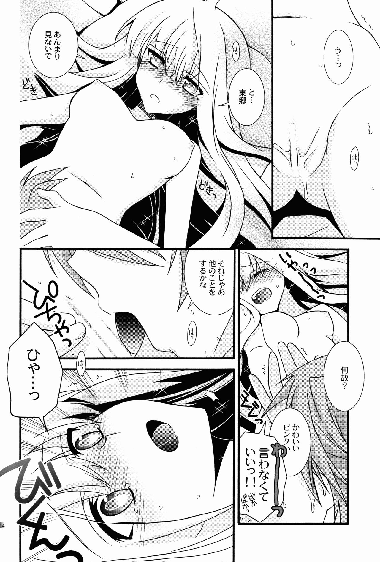 (C80) [イランイラン (一恵りょうこ)] kätzchen (大帝国)