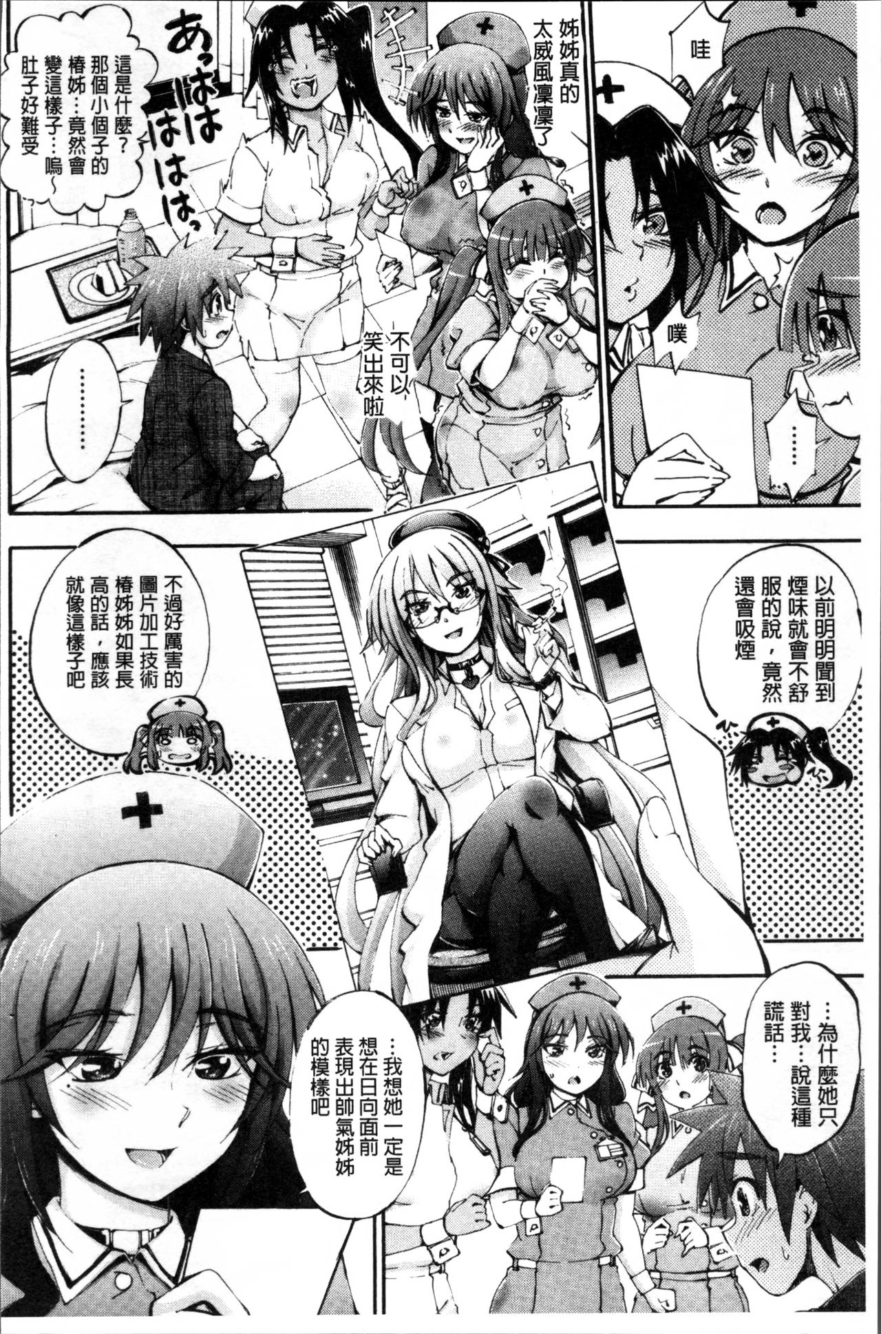 [前川ハヤト] お姉ちゃん病棟♥ [中国翻訳]