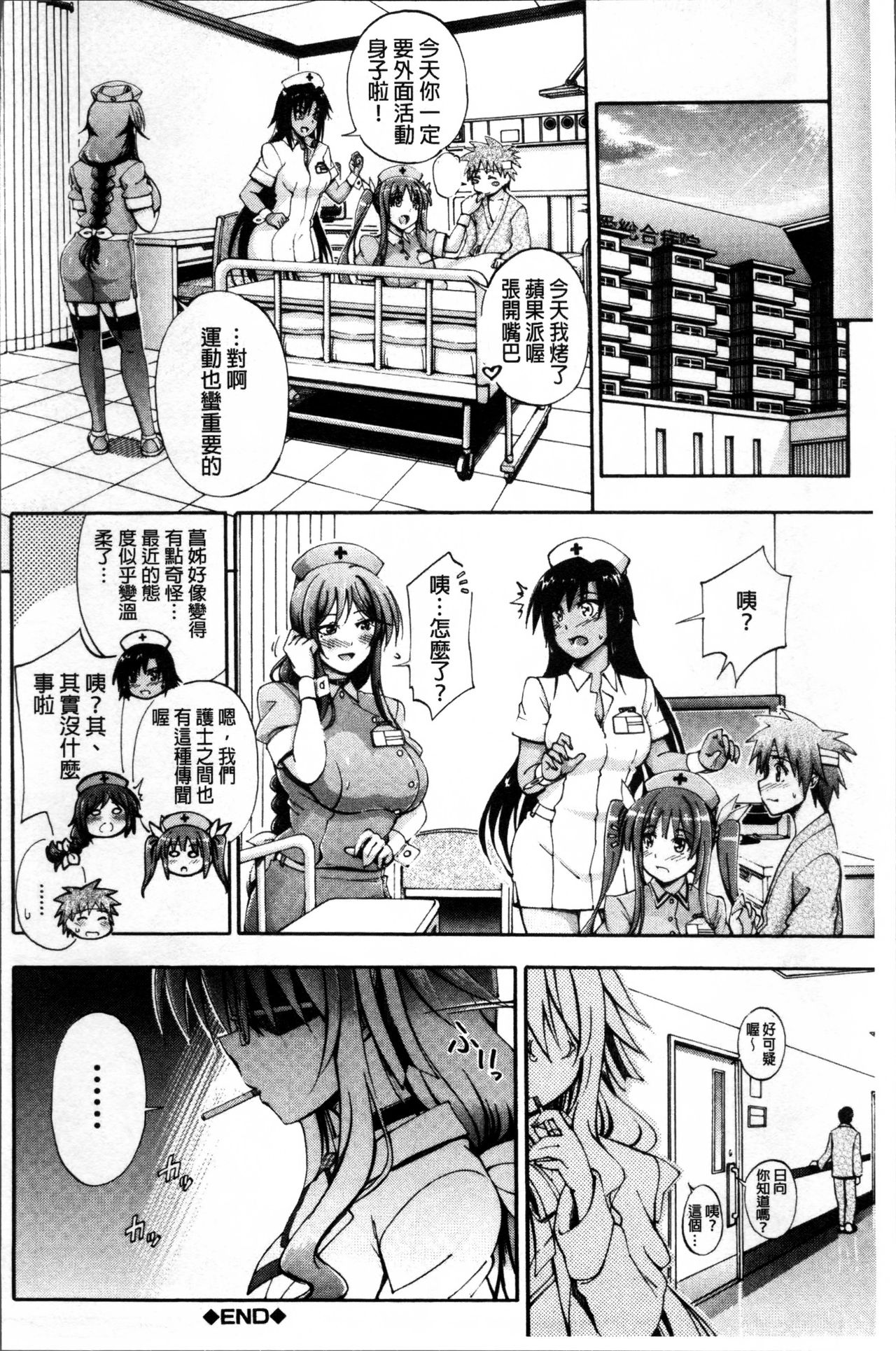 [前川ハヤト] お姉ちゃん病棟♥ [中国翻訳]