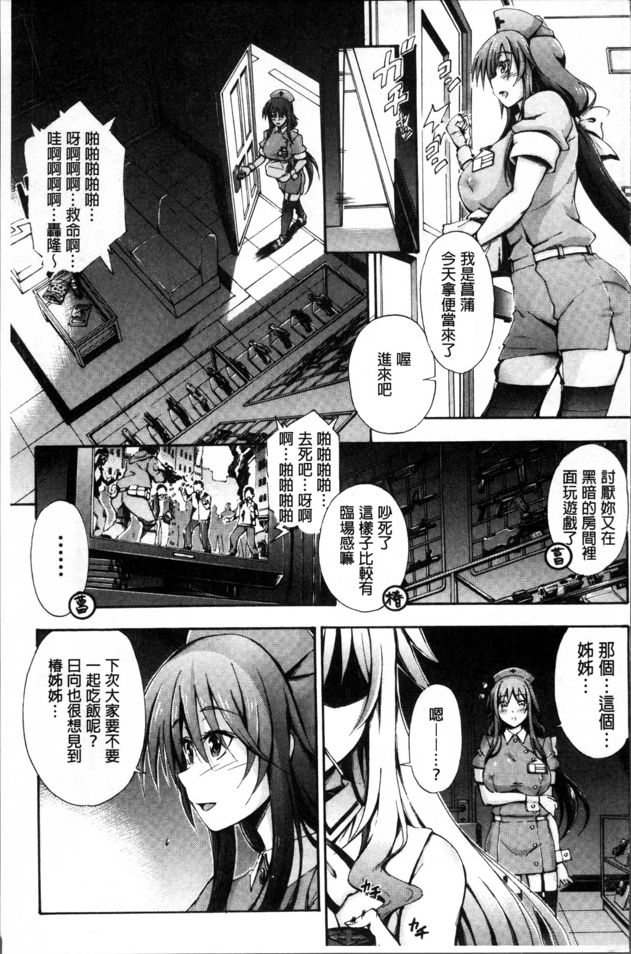 [前川ハヤト] お姉ちゃん病棟♥ [中国翻訳]