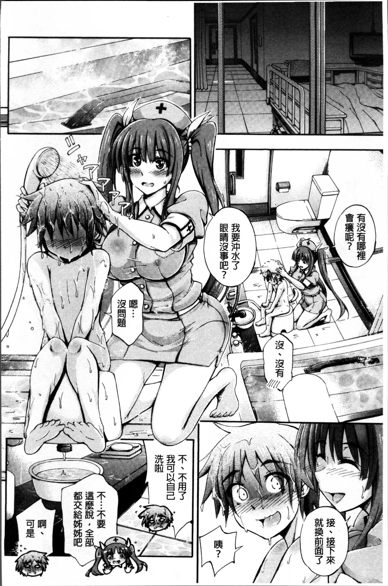 [前川ハヤト] お姉ちゃん病棟♥ [中国翻訳]