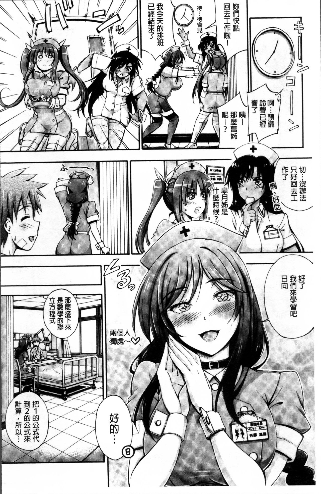 [前川ハヤト] お姉ちゃん病棟♥ [中国翻訳]