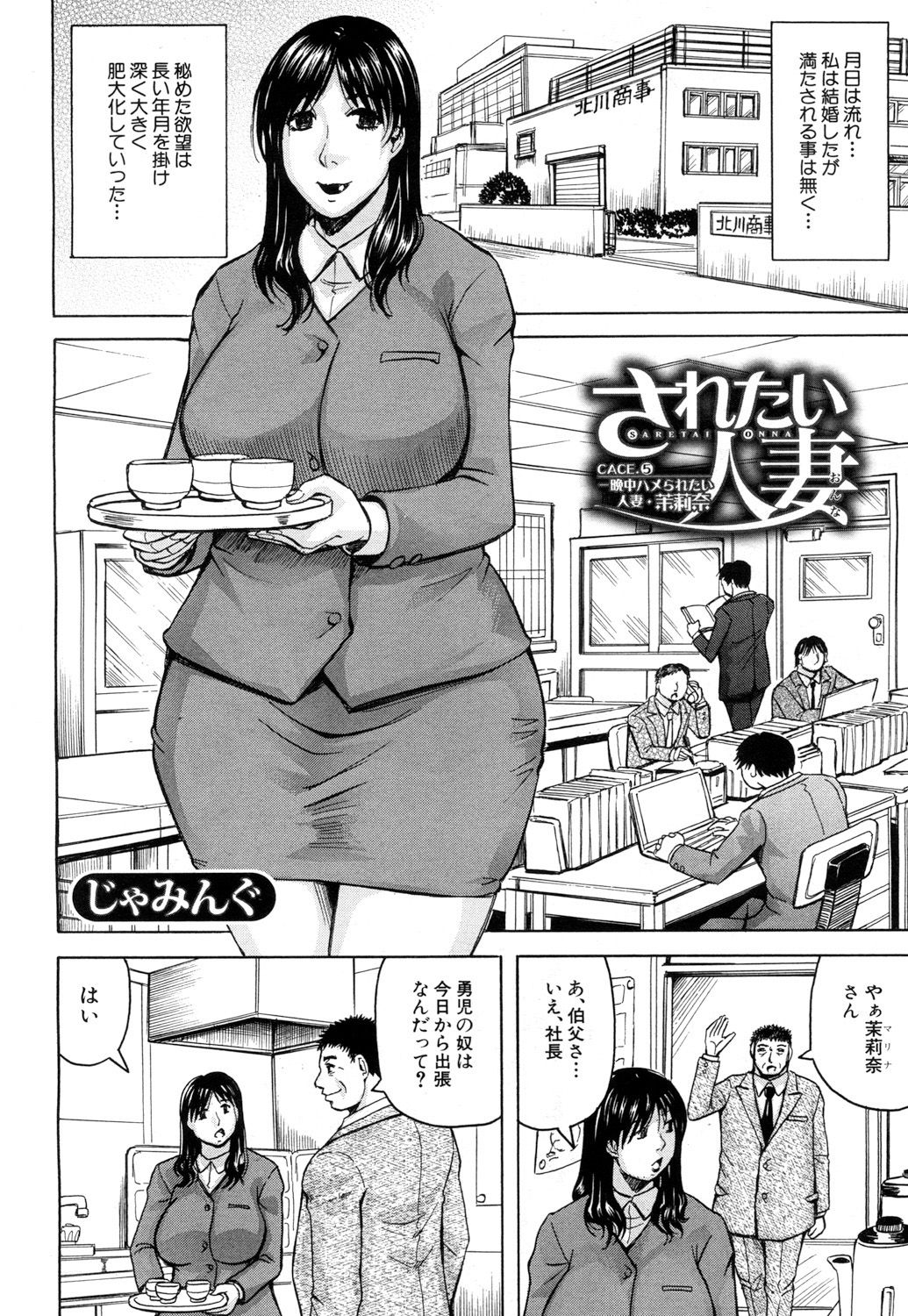 [じゃみんぐ] されたい人妻