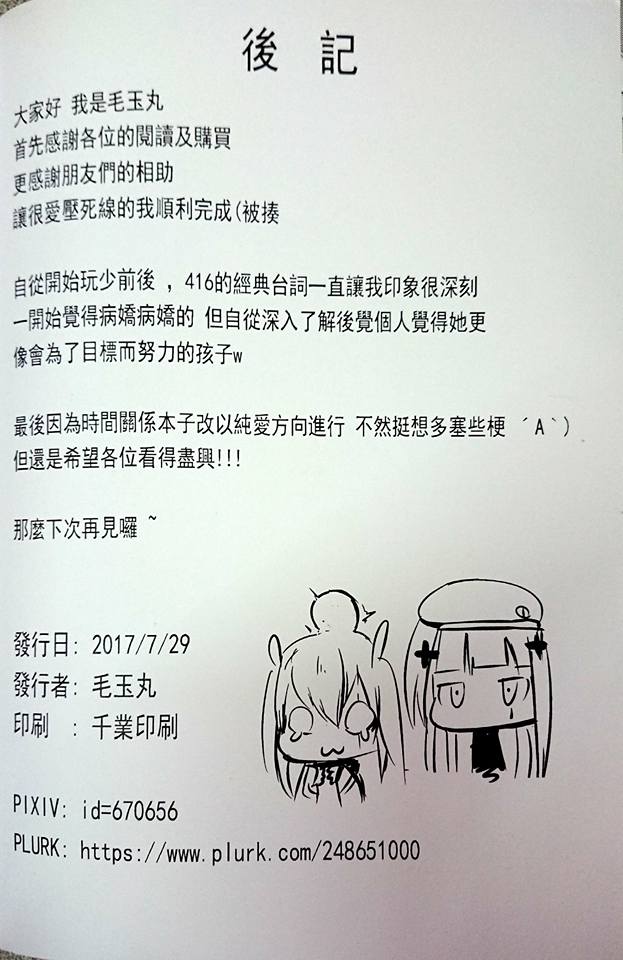 FF30【 毛玉丸 】指揮官!!有我在就足夠了 少女前線 HK416(手機掃描本)